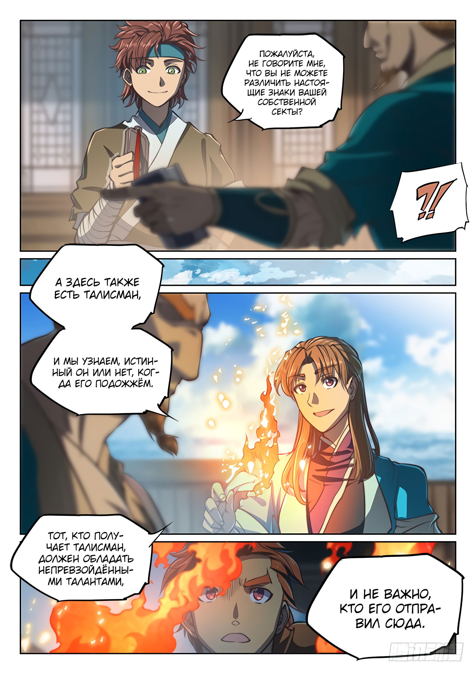 Манга Тайный мир между вратами - Глава 68 Страница 17