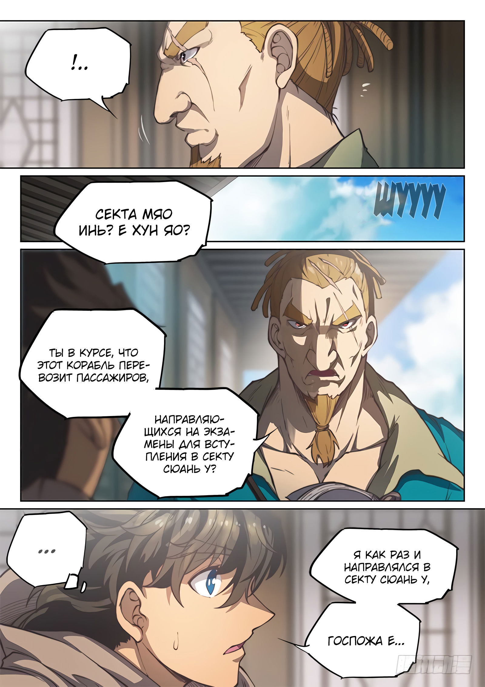 Манга Тайный мир между вратами - Глава 68 Страница 12