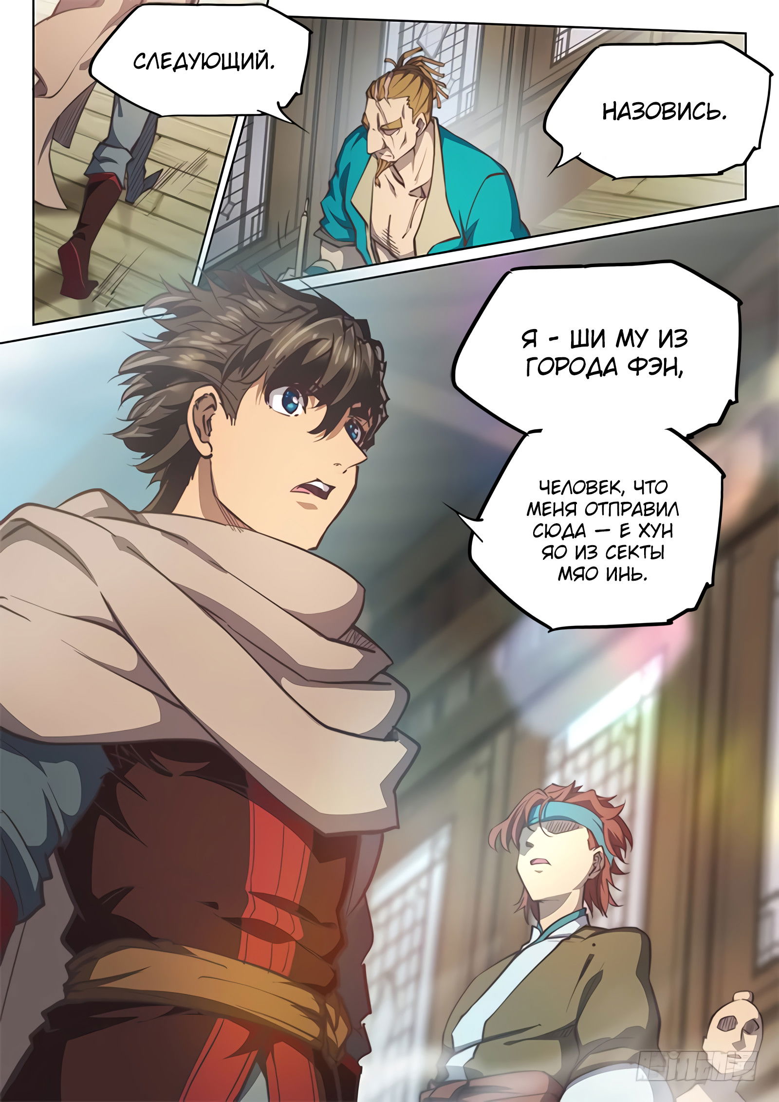 Манга Тайный мир между вратами - Глава 68 Страница 11