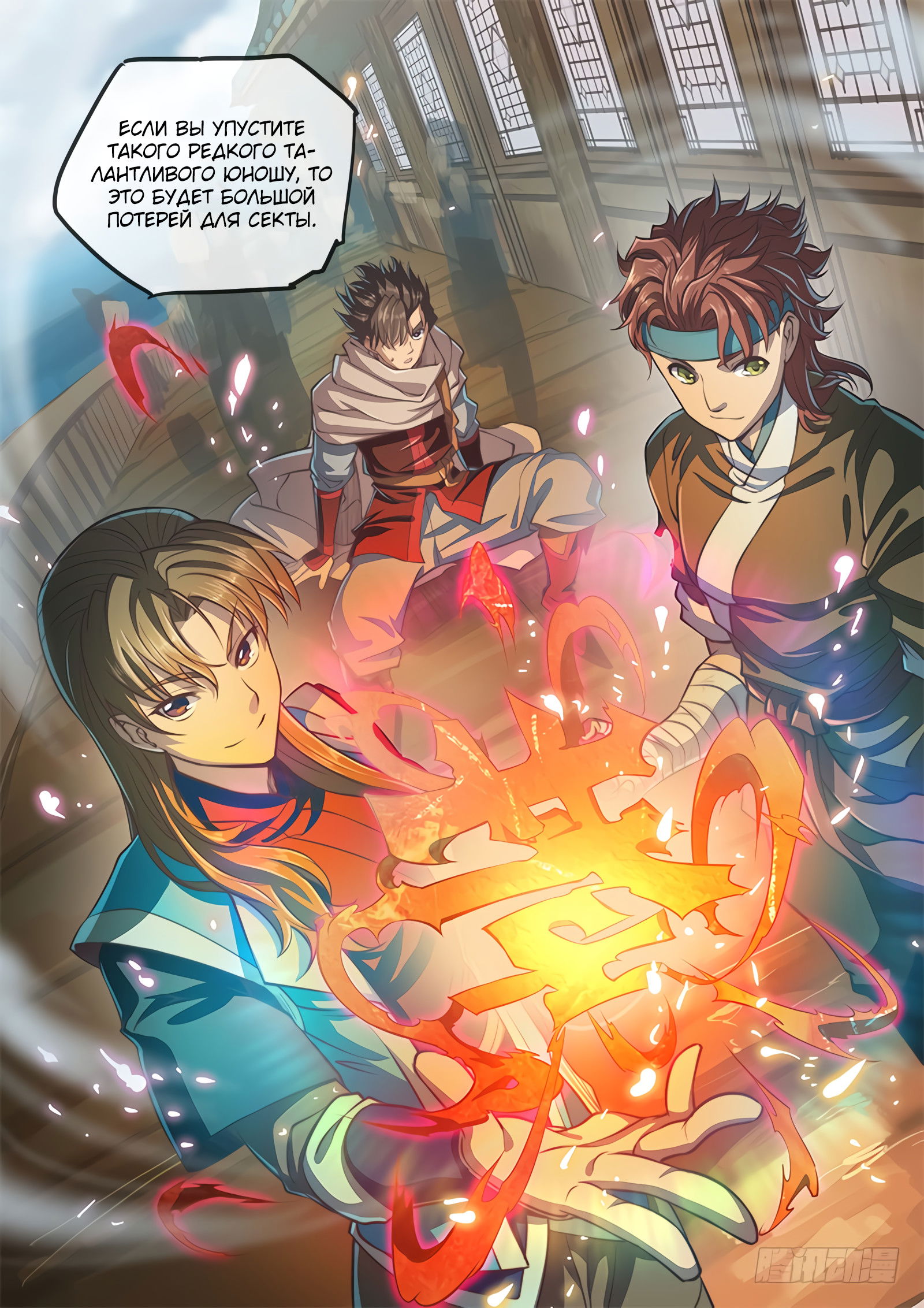 Манга Тайный мир между вратами - Глава 68 Страница 18