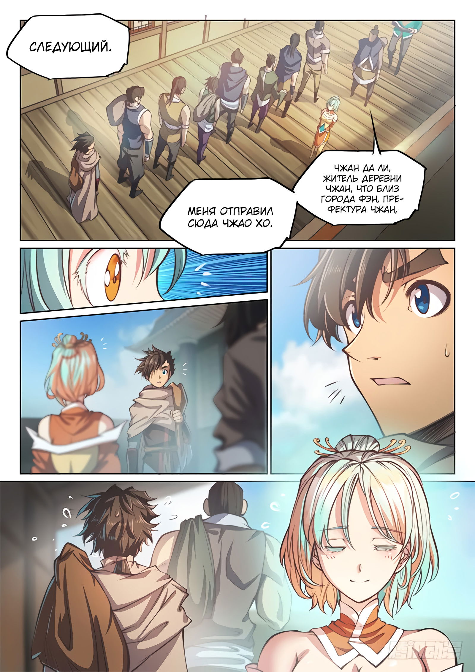 Манга Тайный мир между вратами - Глава 68 Страница 10