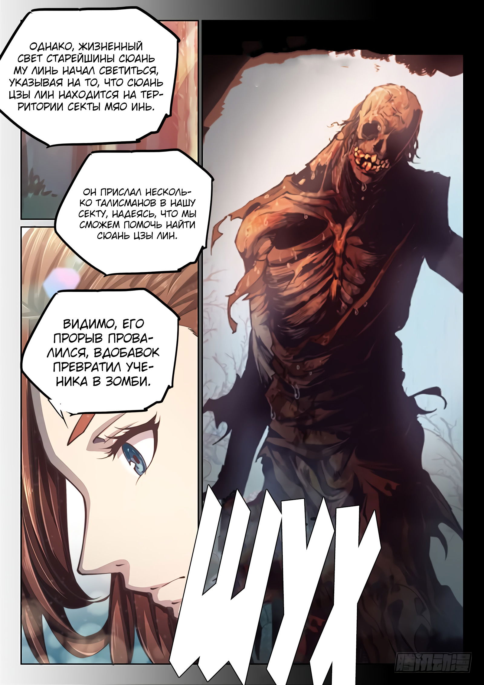 Манга Тайный мир между вратами - Глава 67 Страница 3