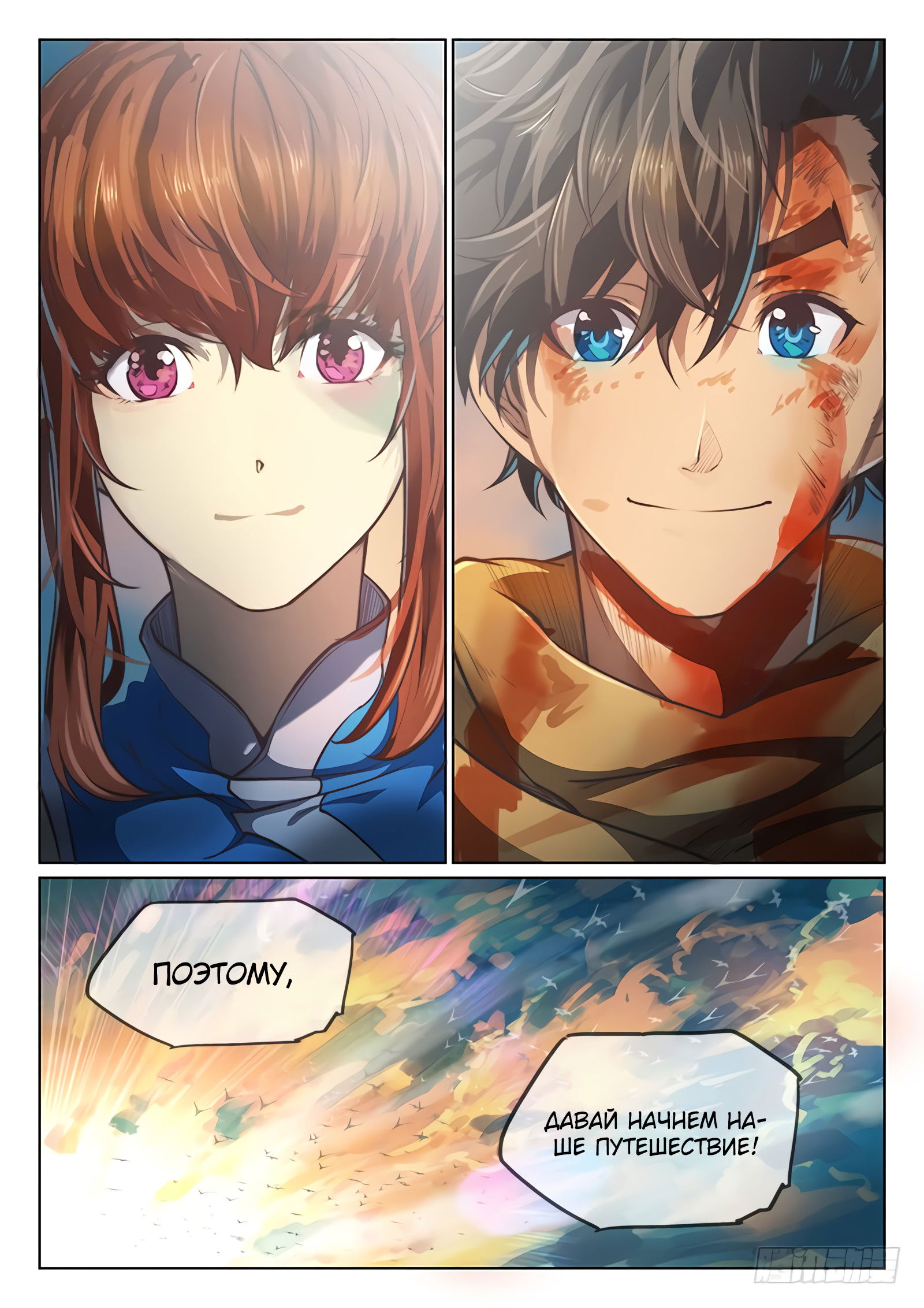 Манга Тайный мир между вратами - Глава 67 Страница 12