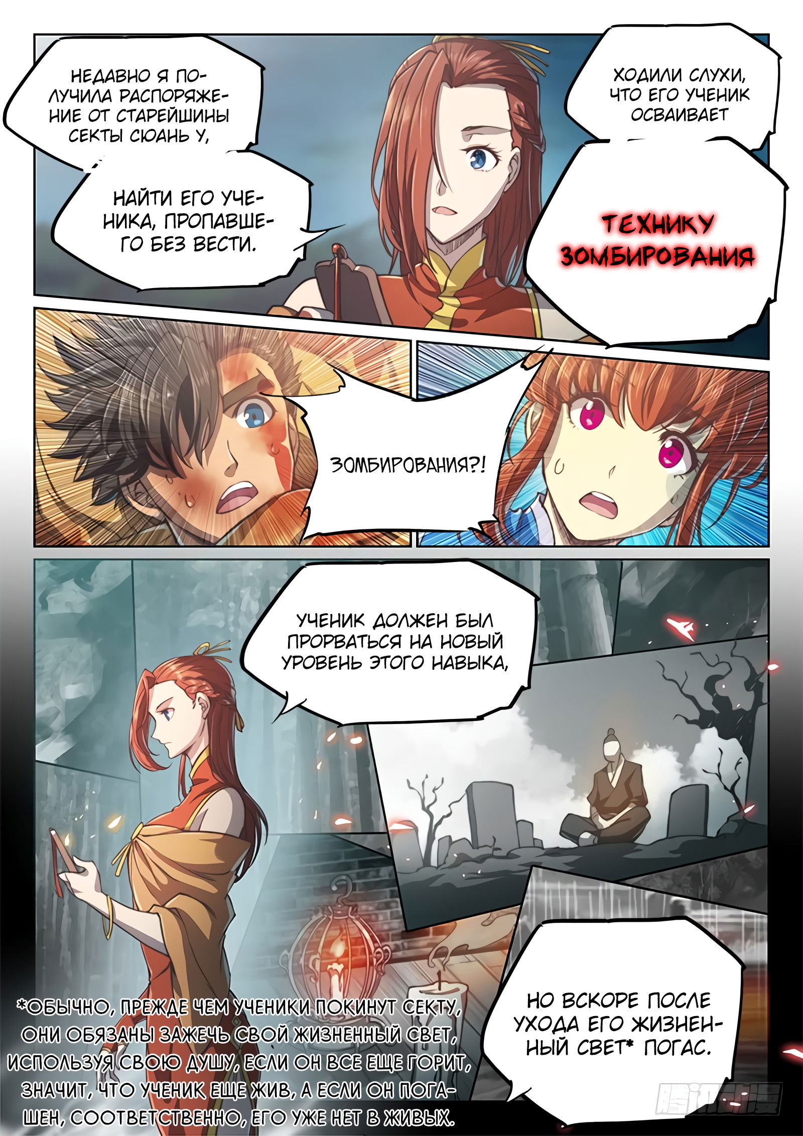 Манга Тайный мир между вратами - Глава 67 Страница 2