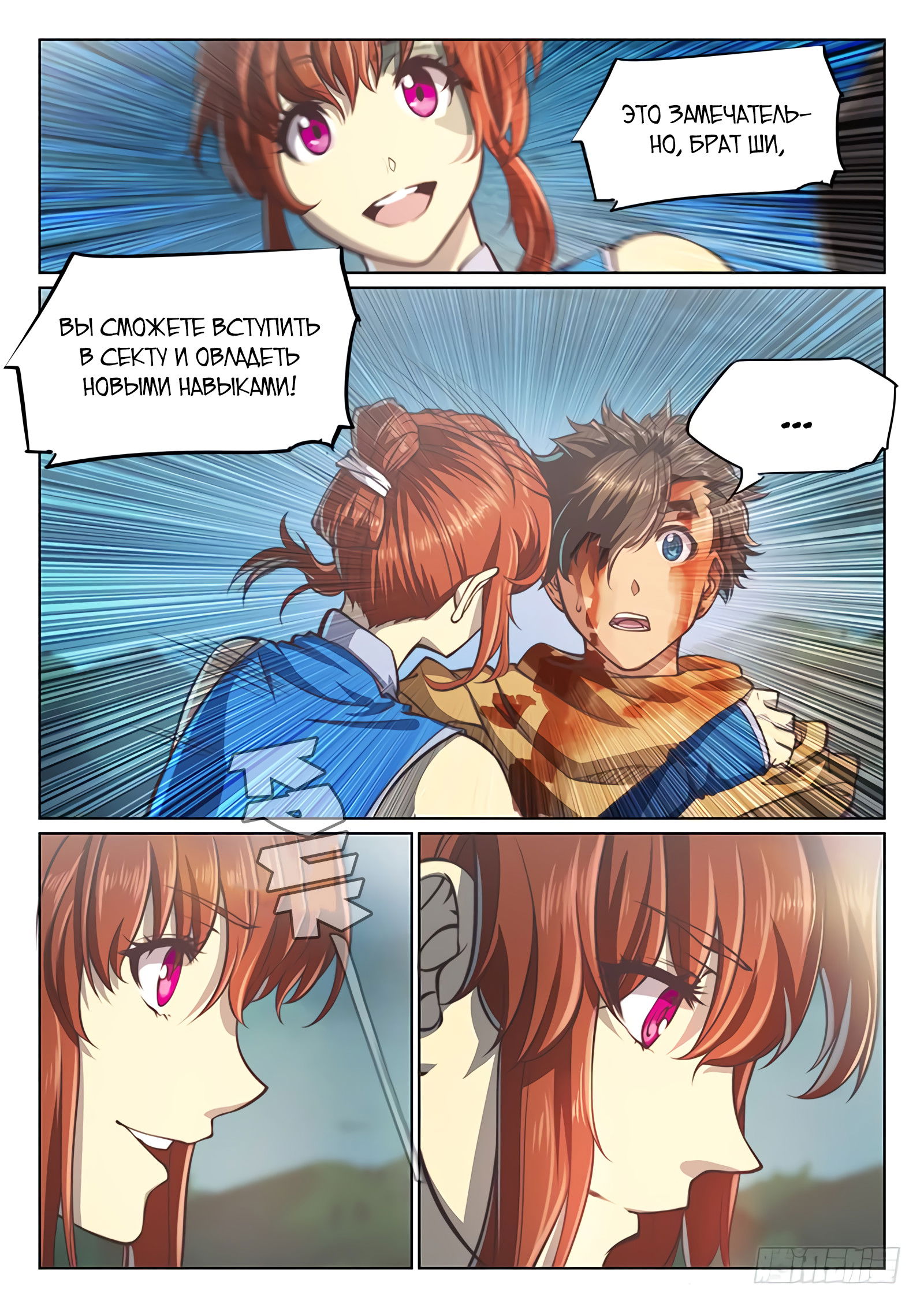 Манга Тайный мир между вратами - Глава 67 Страница 6