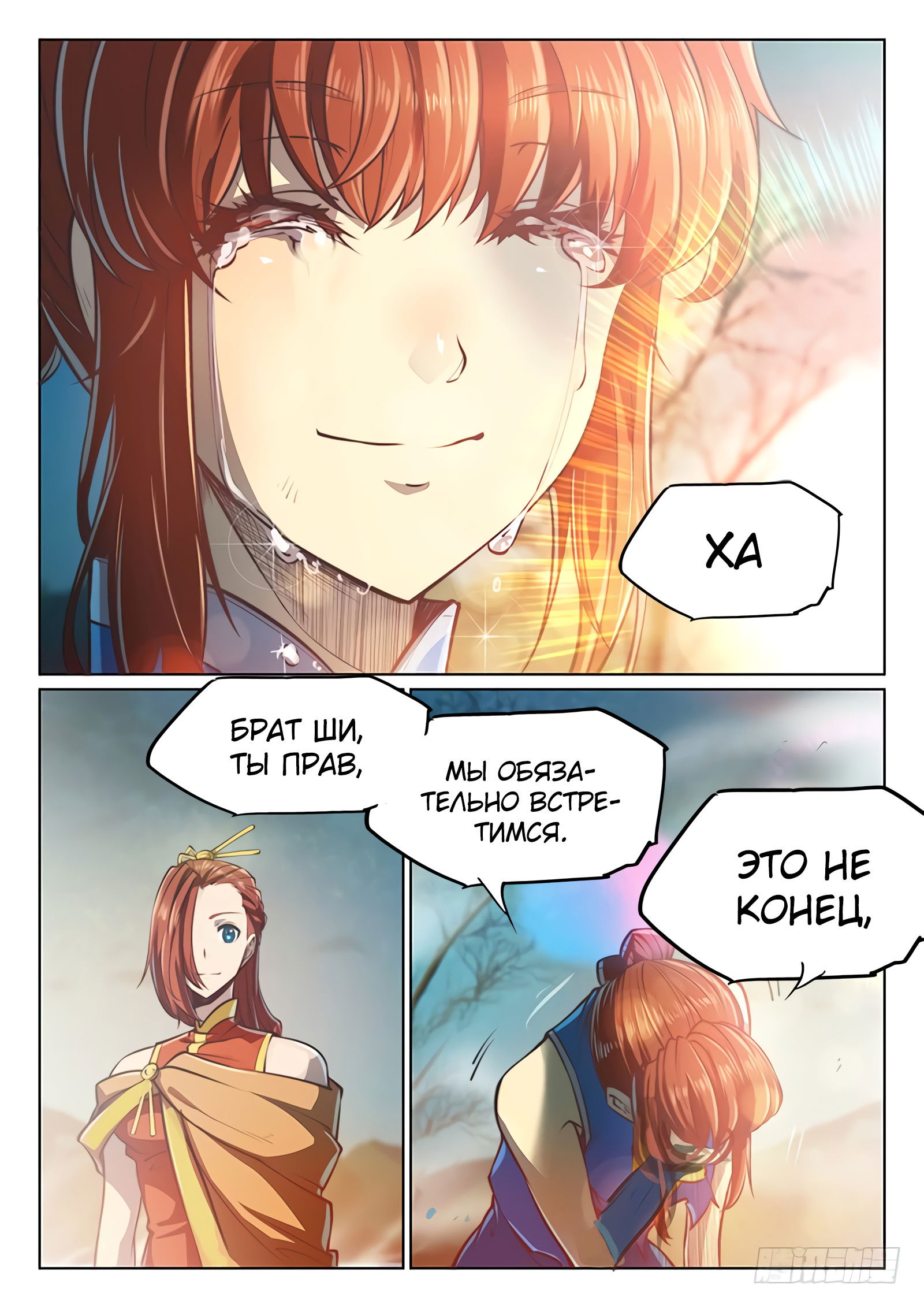 Манга Тайный мир между вратами - Глава 67 Страница 10