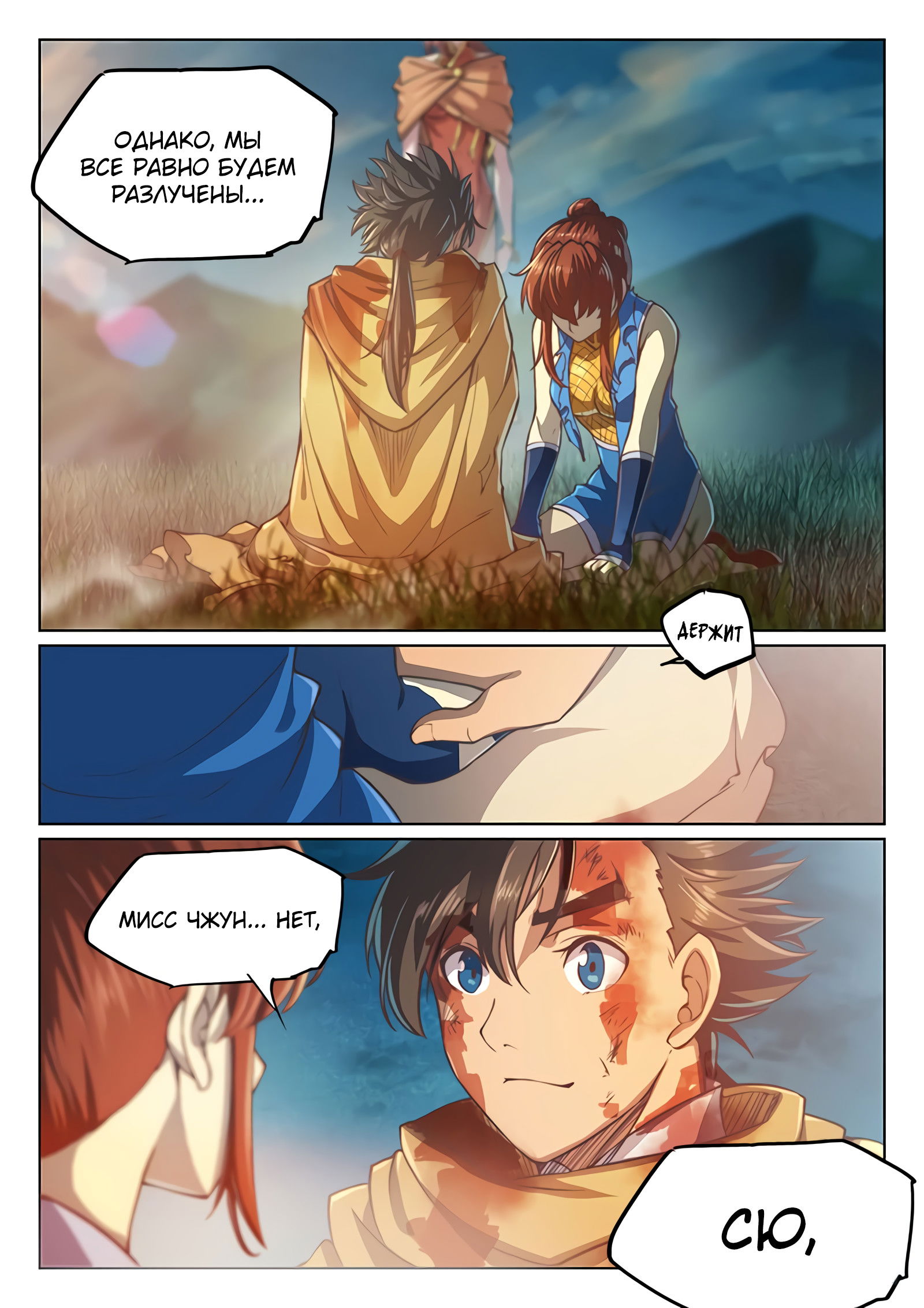 Манга Тайный мир между вратами - Глава 67 Страница 7