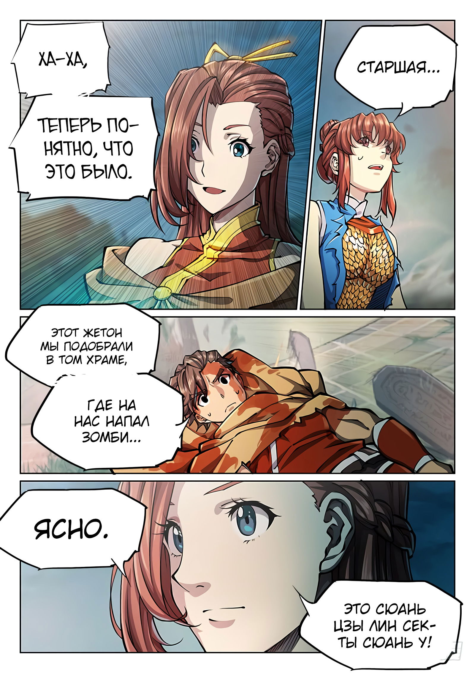 Манга Тайный мир между вратами - Глава 67 Страница 1