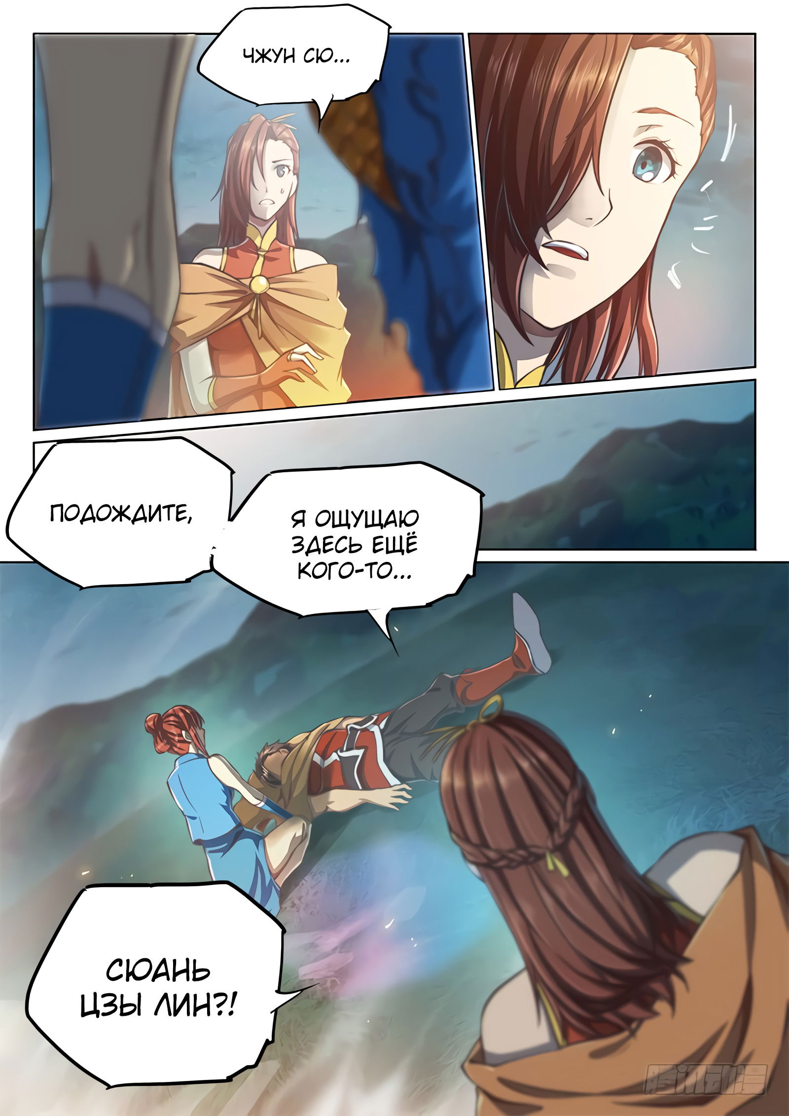 Манга Тайный мир между вратами - Глава 66 Страница 9