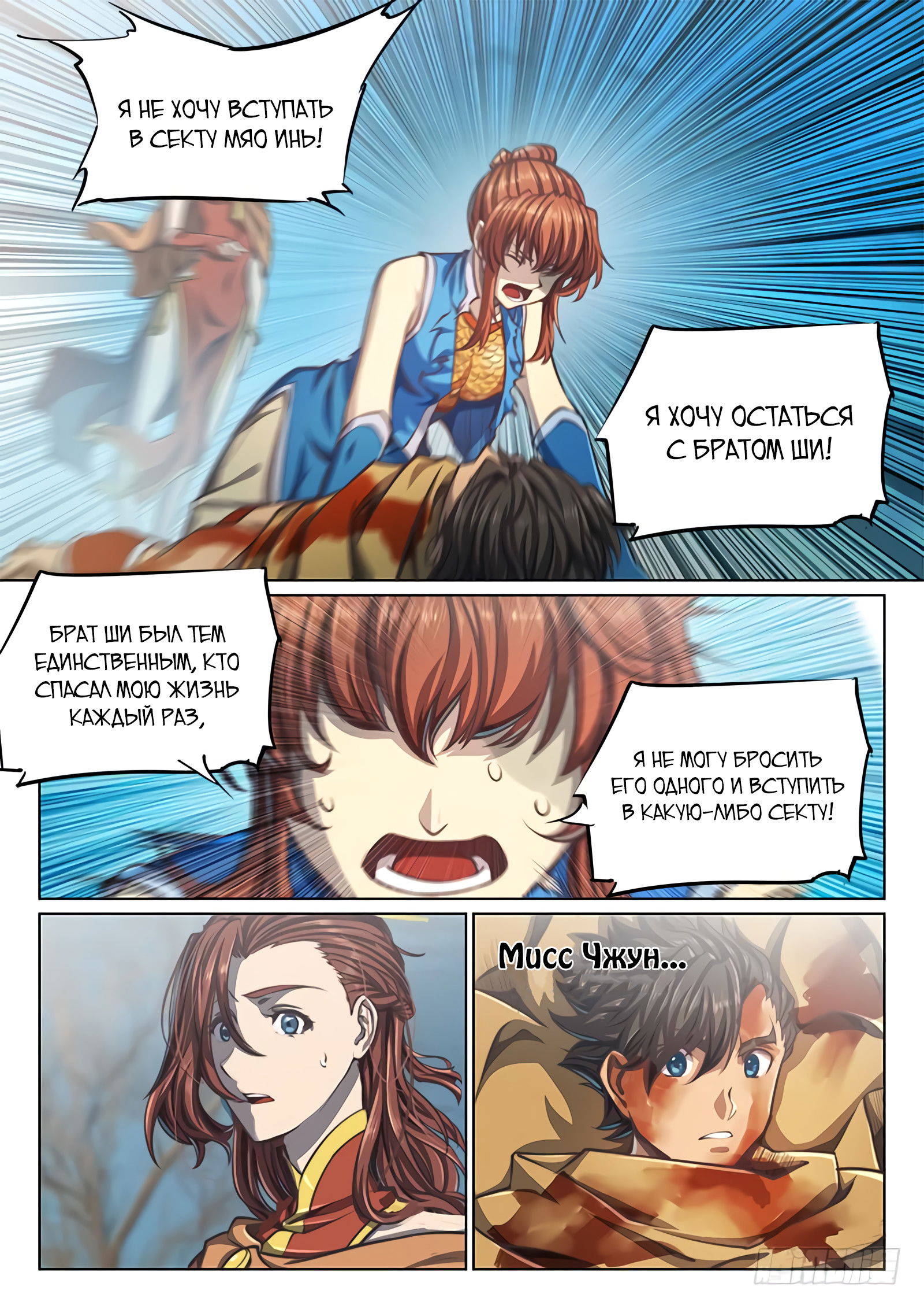 Манга Тайный мир между вратами - Глава 66 Страница 8