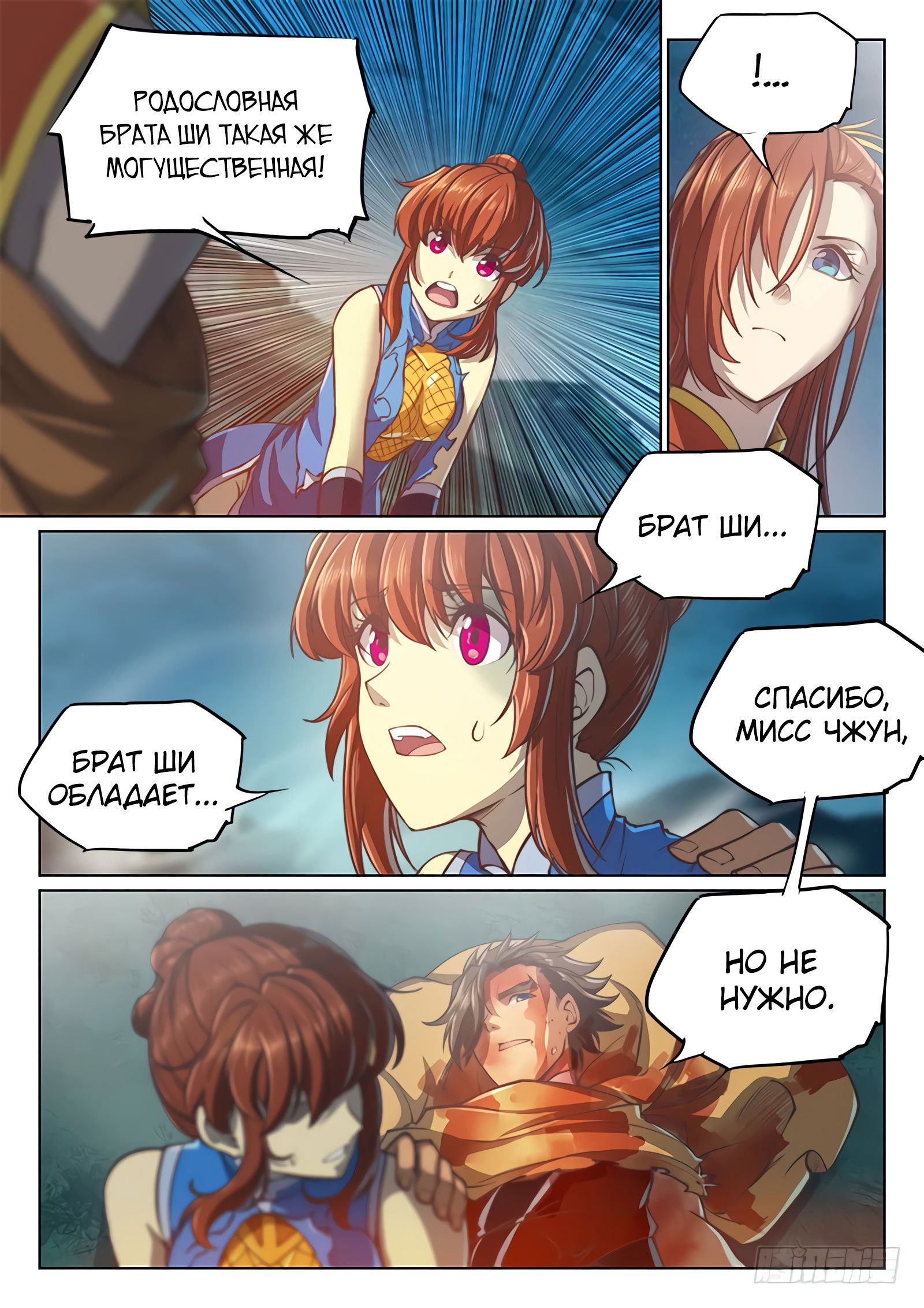 Манга Тайный мир между вратами - Глава 66 Страница 6