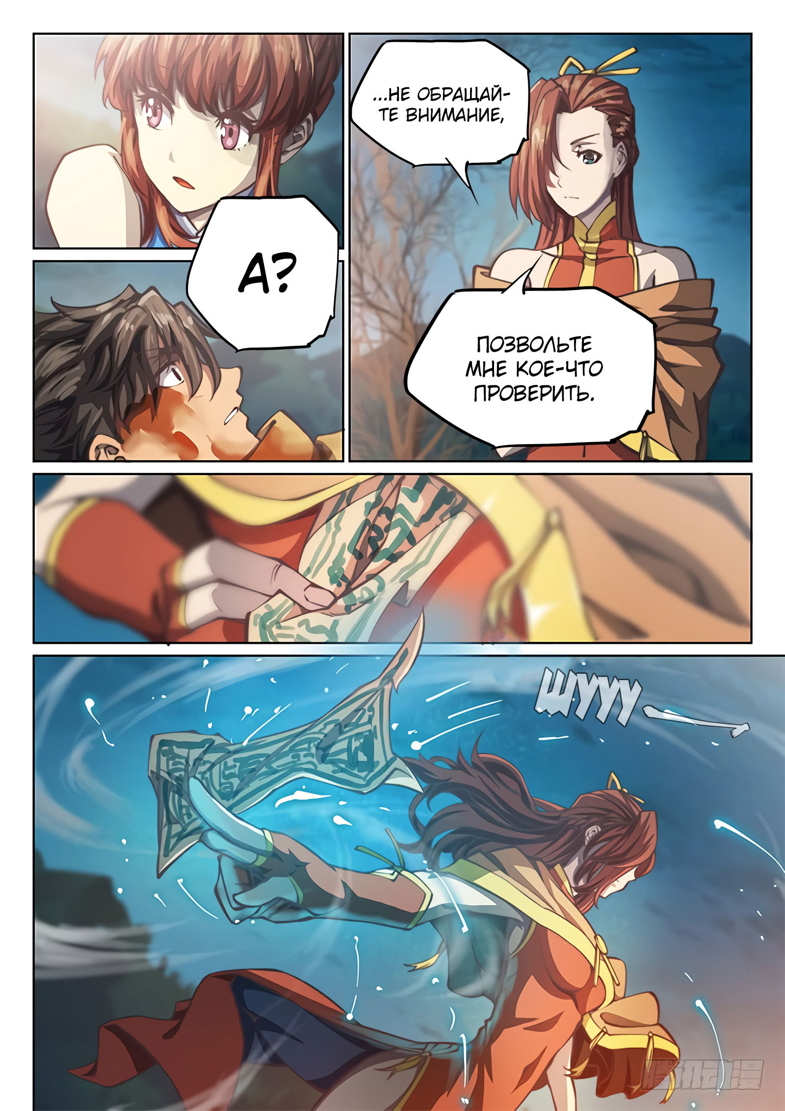 Манга Тайный мир между вратами - Глава 66 Страница 10