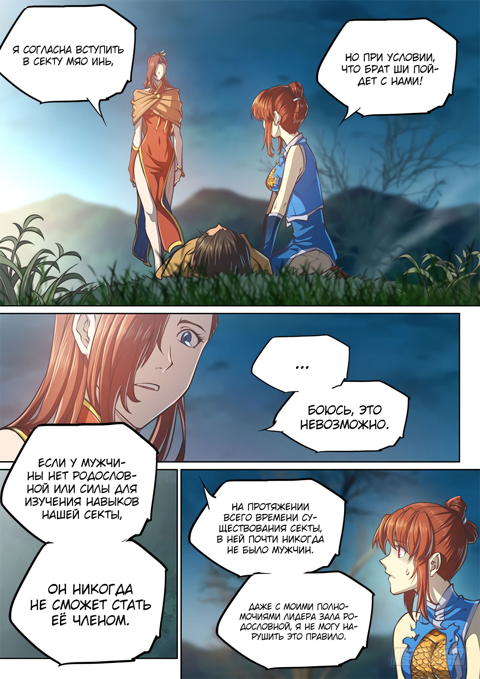 Манга Тайный мир между вратами - Глава 66 Страница 5