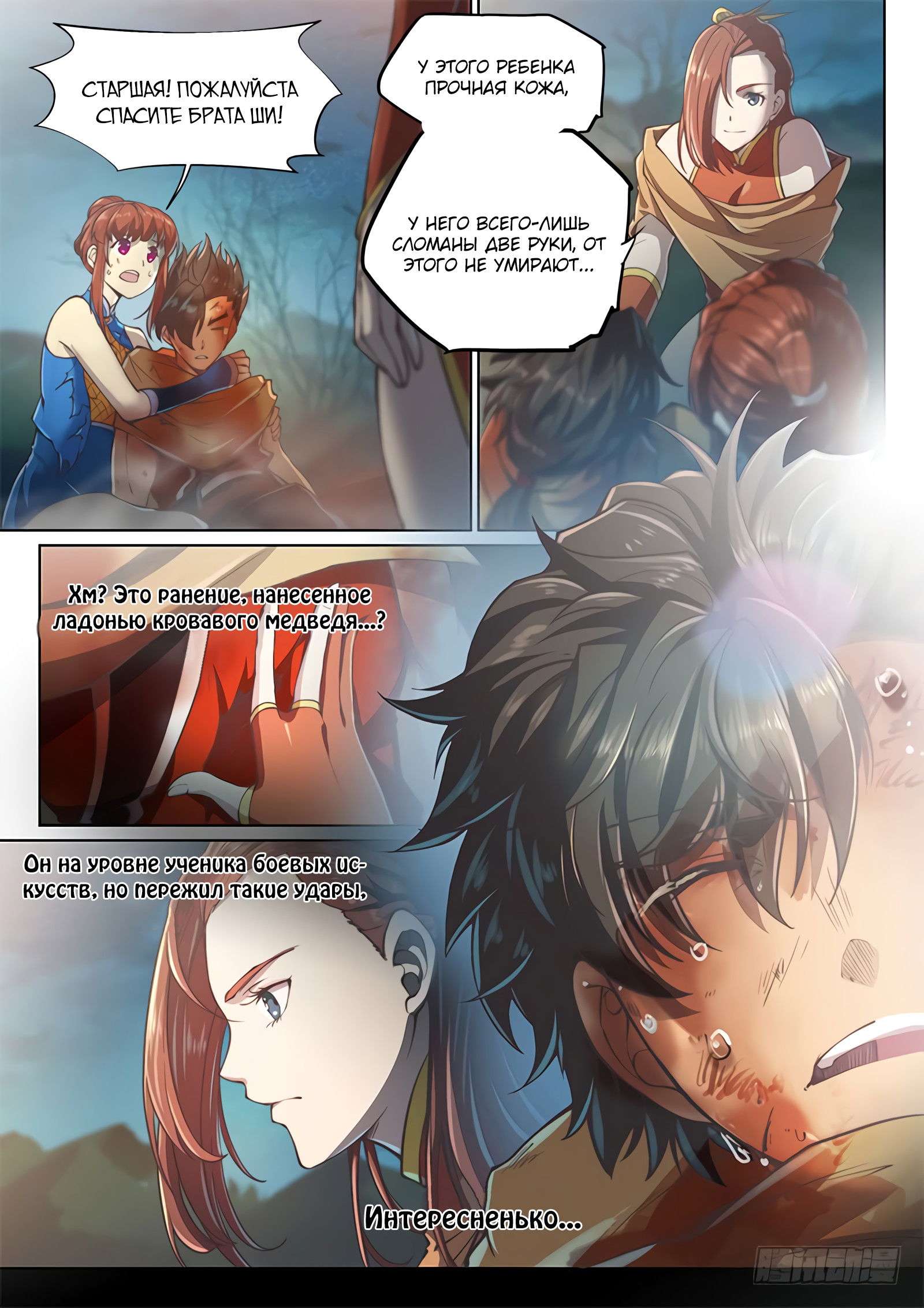 Манга Тайный мир между вратами - Глава 66 Страница 1