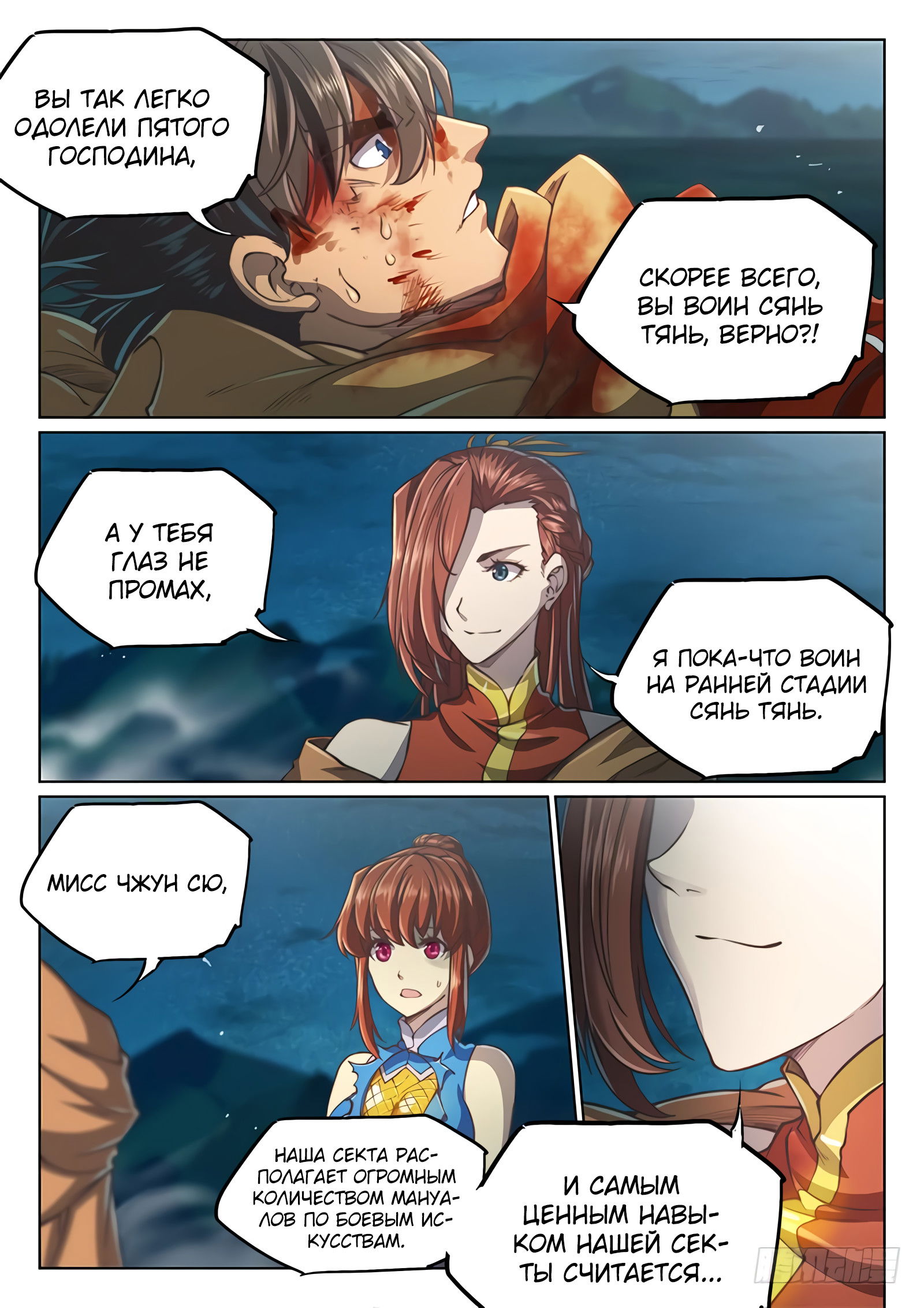 Манга Тайный мир между вратами - Глава 65 Страница 10