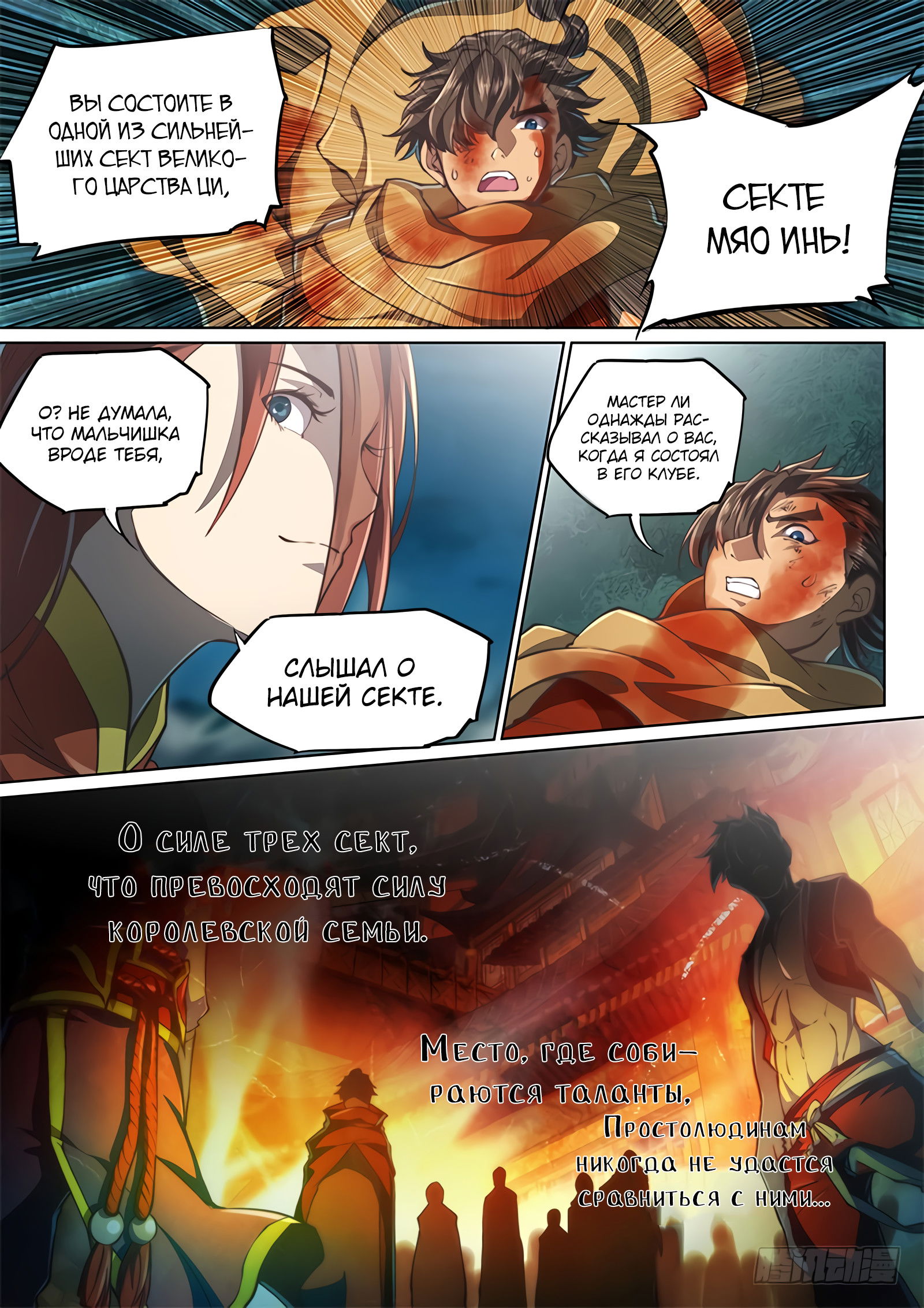 Манга Тайный мир между вратами - Глава 65 Страница 9