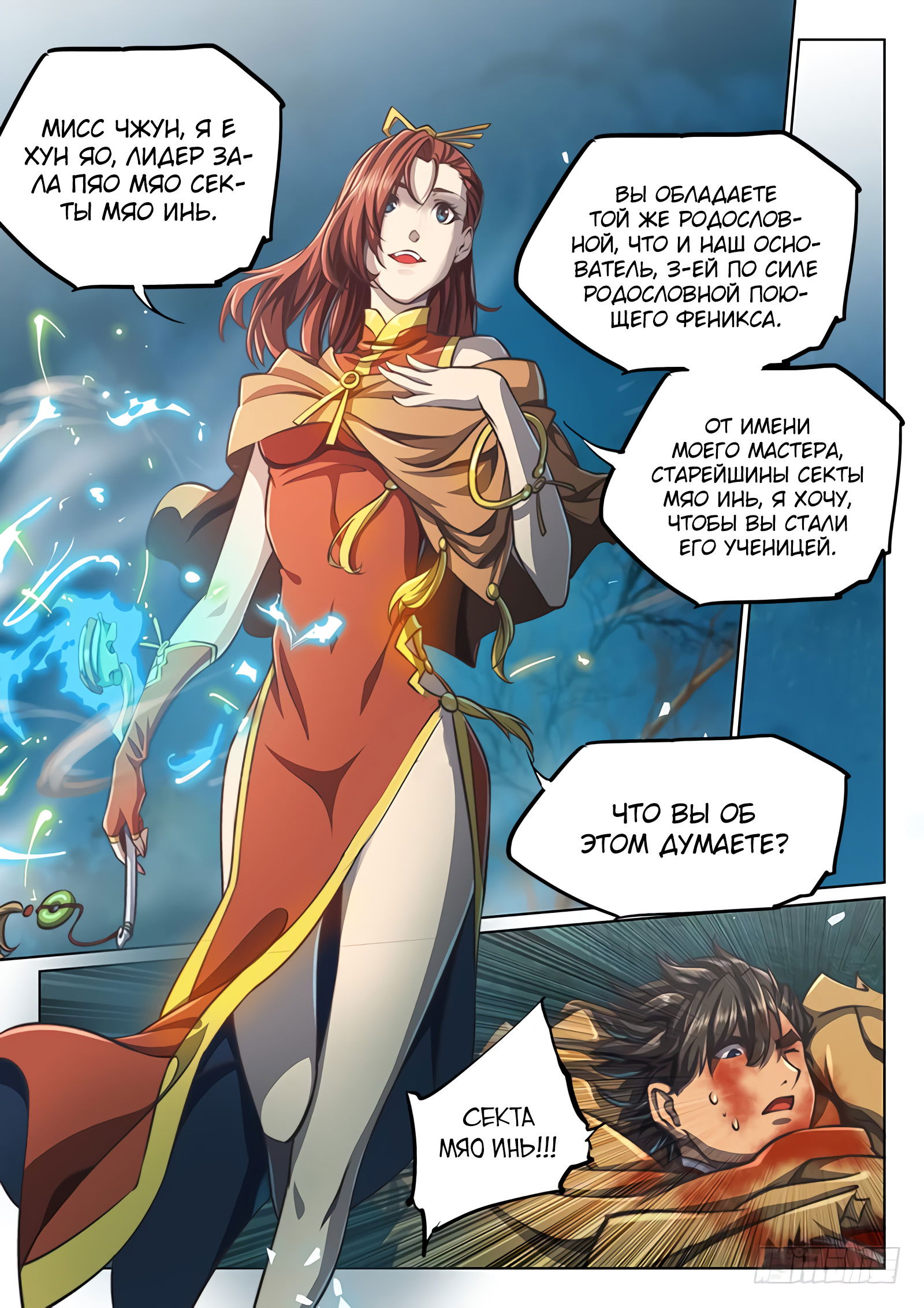 Манга Тайный мир между вратами - Глава 65 Страница 8