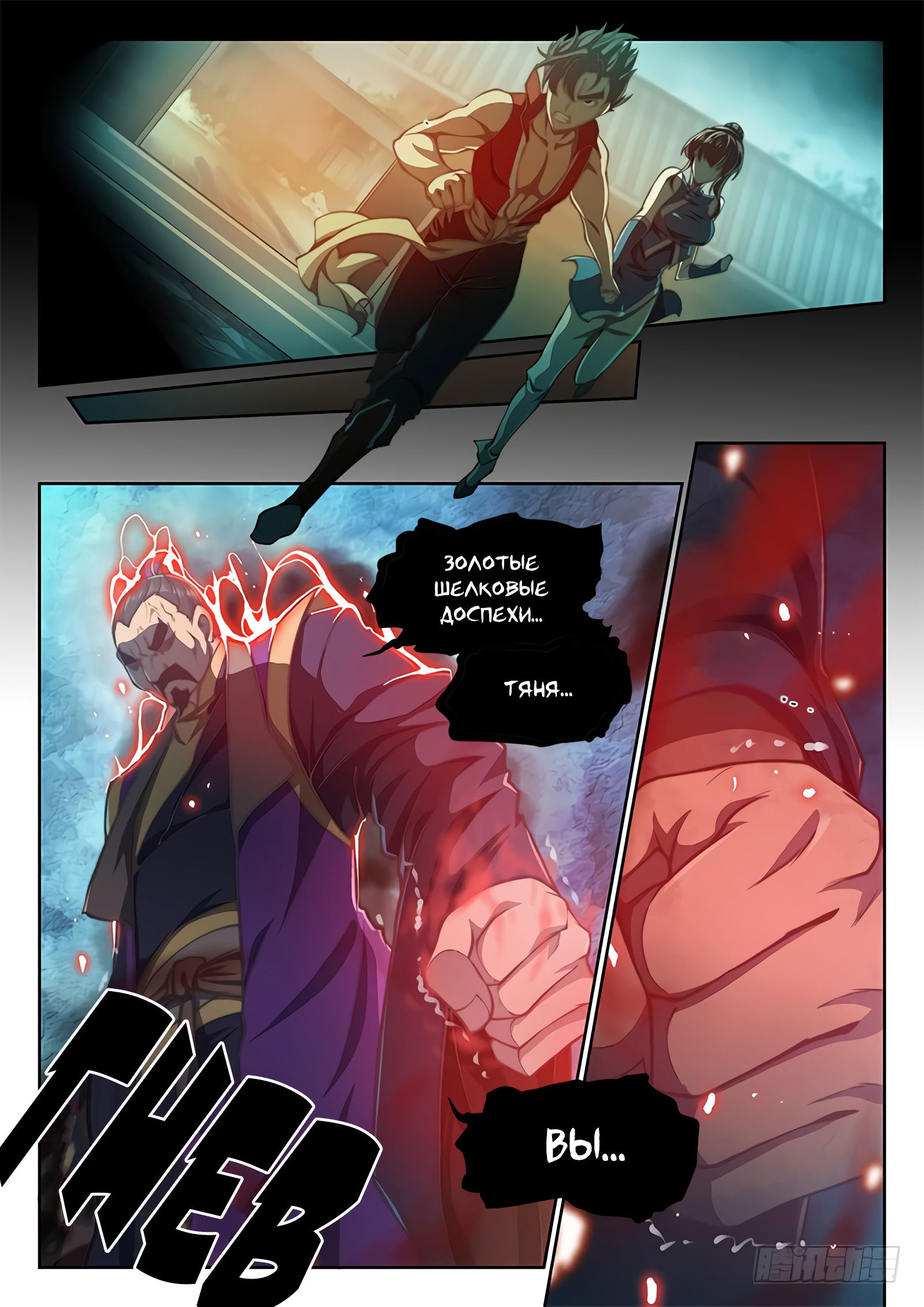 Манга Тайный мир между вратами - Глава 64 Страница 7