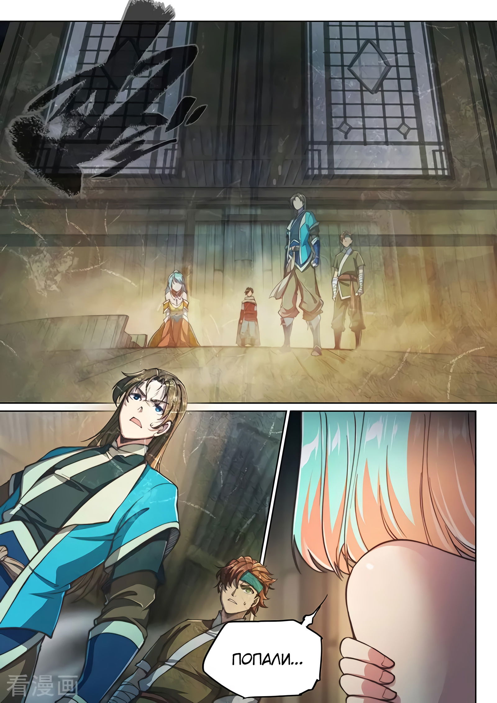 Манга Тайный мир между вратами - Глава 72 Страница 2