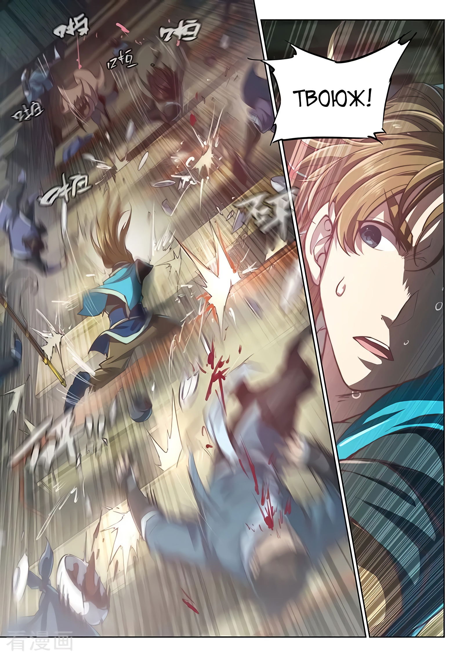 Манга Тайный мир между вратами - Глава 72 Страница 22