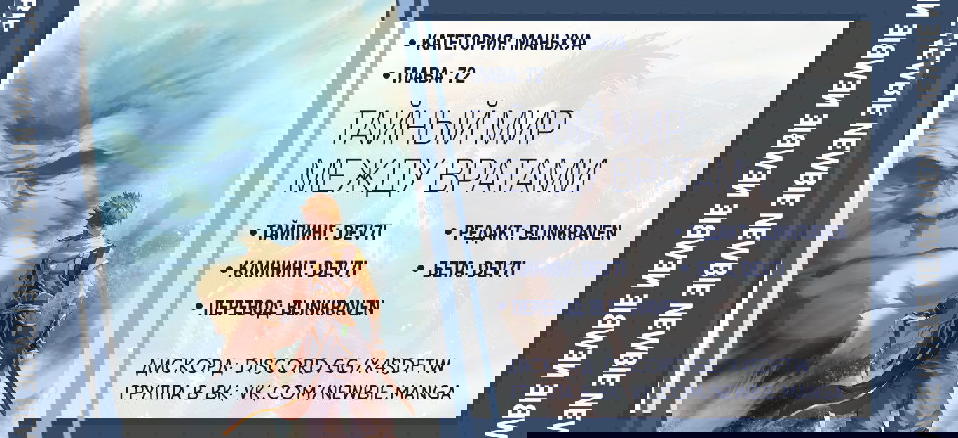 Манга Тайный мир между вратами - Глава 72 Страница 24