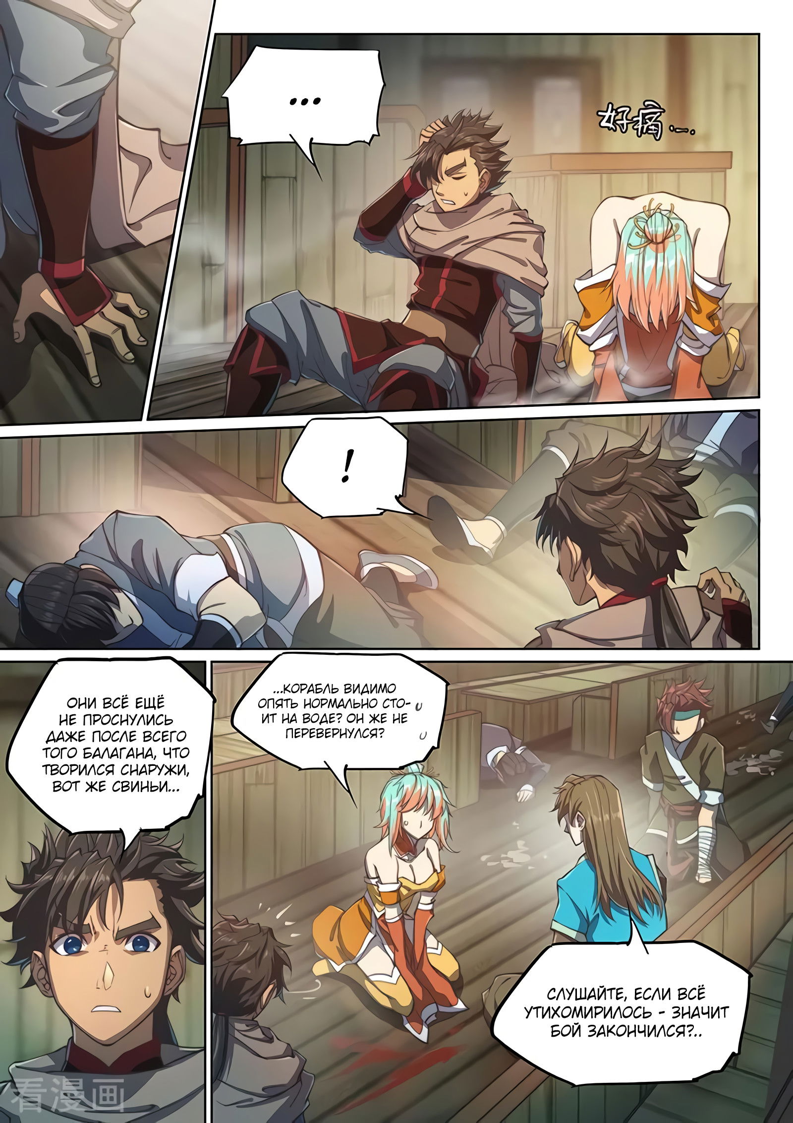 Манга Тайный мир между вратами - Глава 73 Страница 11