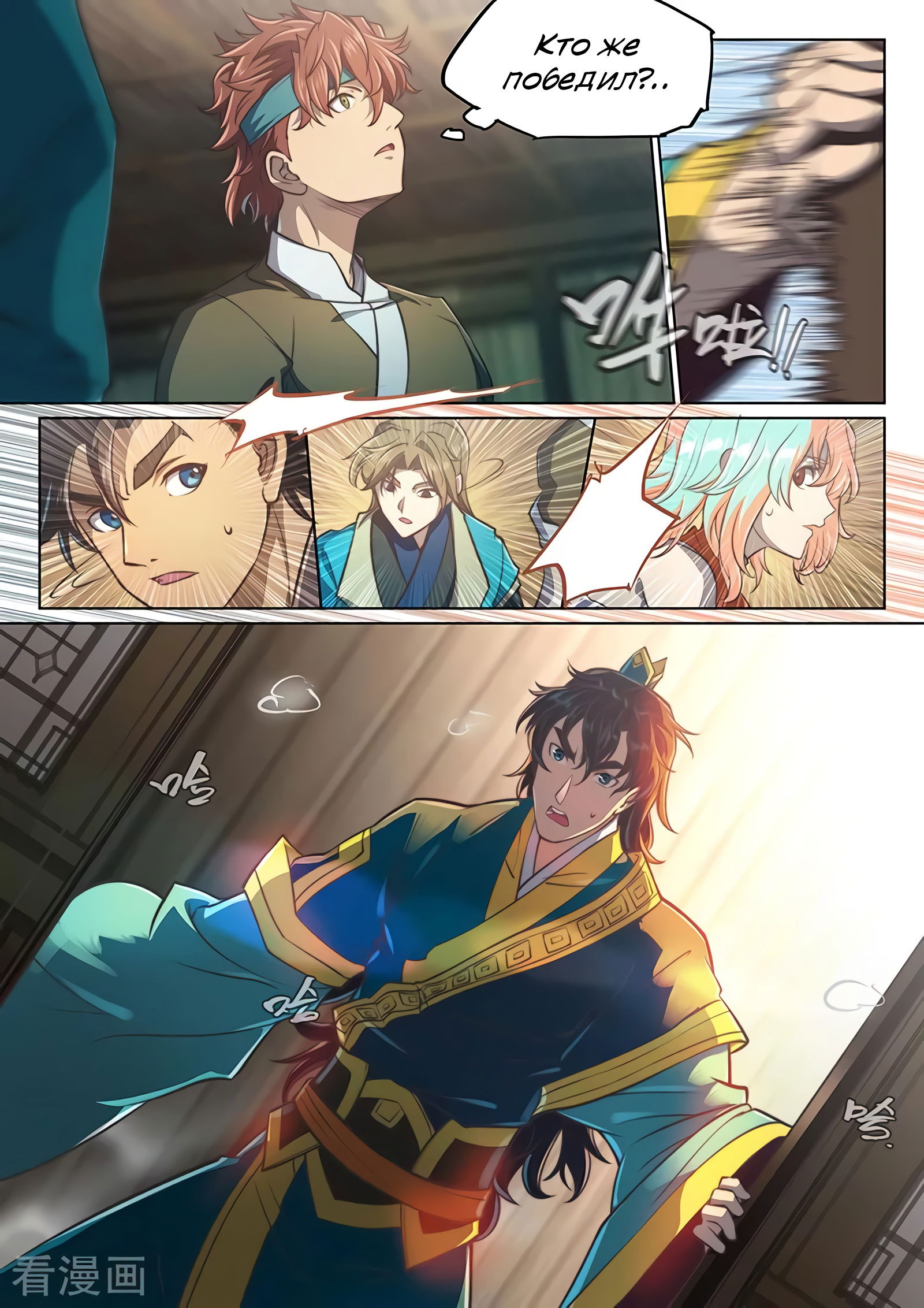 Манга Тайный мир между вратами - Глава 73 Страница 12