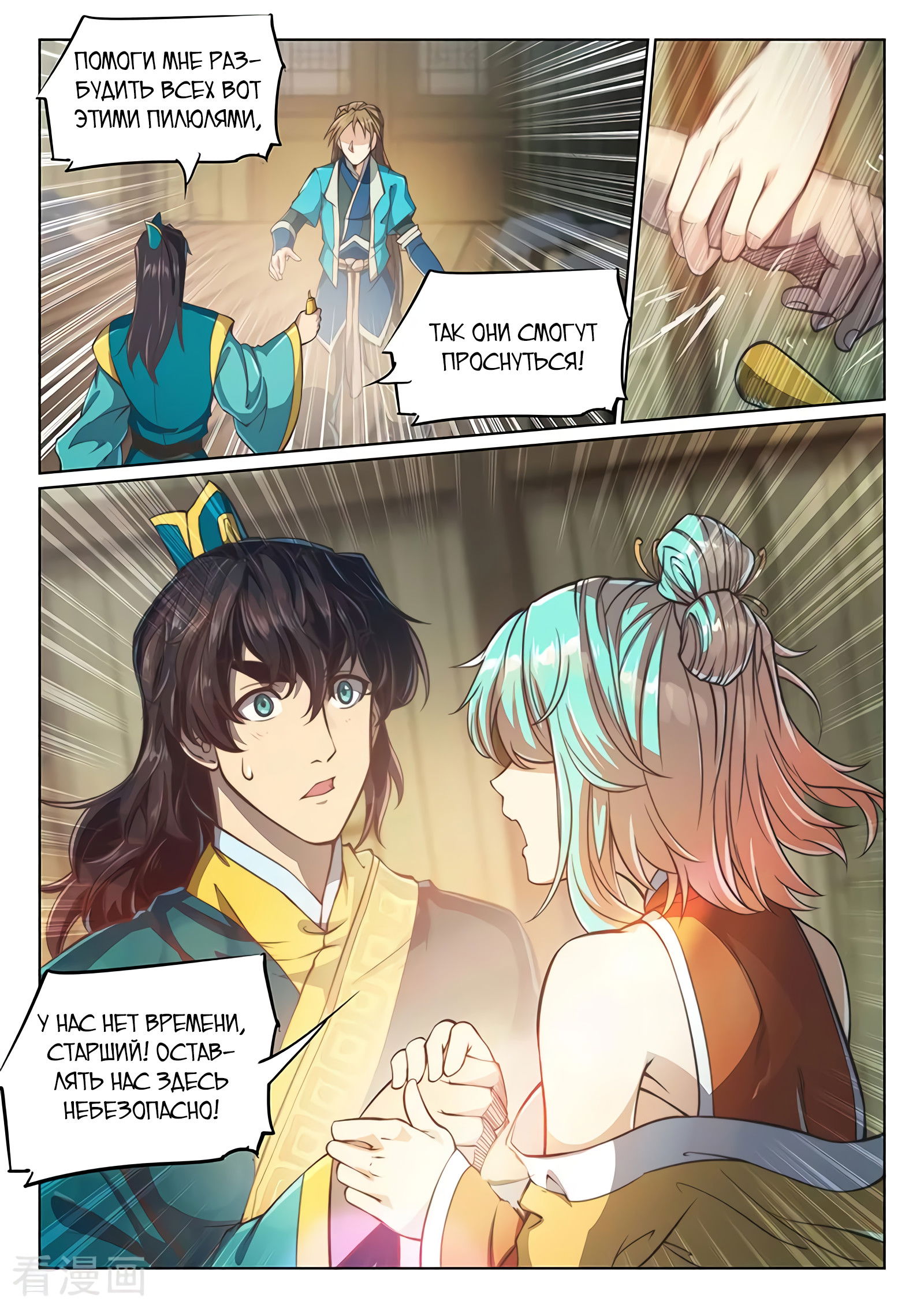 Манга Тайный мир между вратами - Глава 73 Страница 15