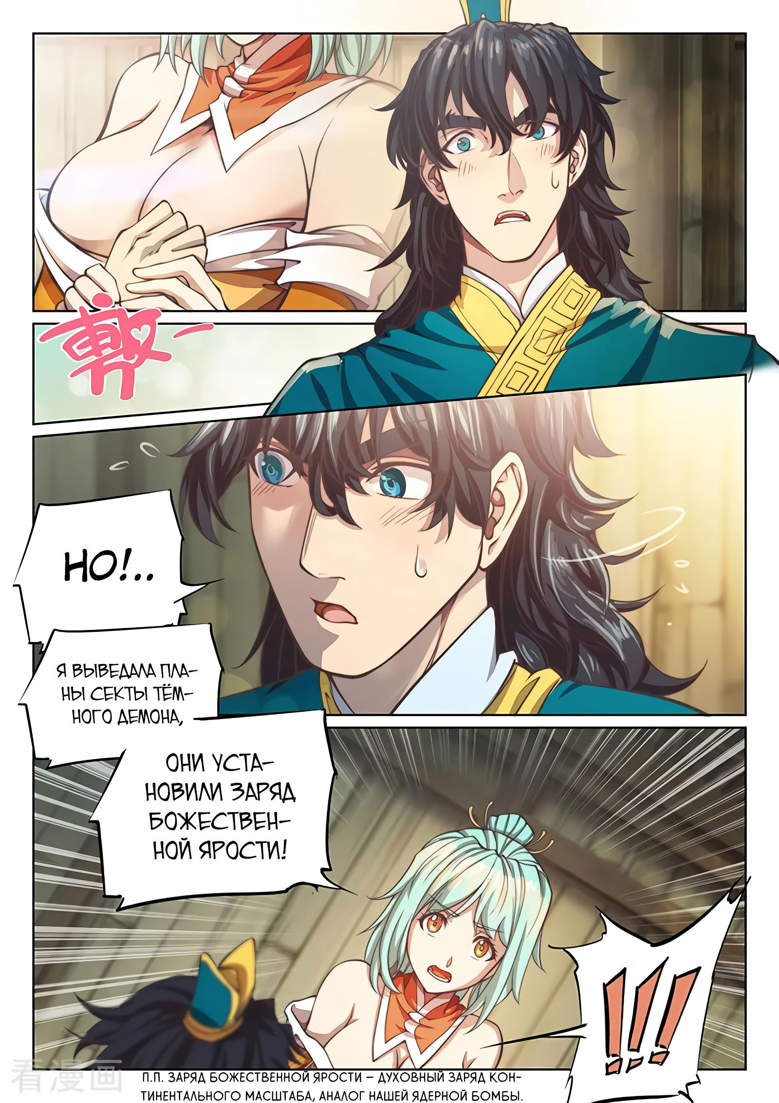 Манга Тайный мир между вратами - Глава 73 Страница 16