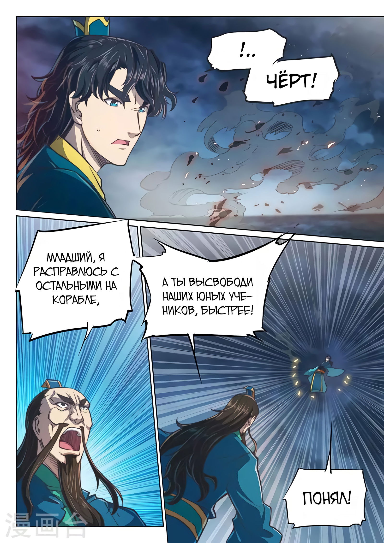 Манга Тайный мир между вратами - Глава 73 Страница 10