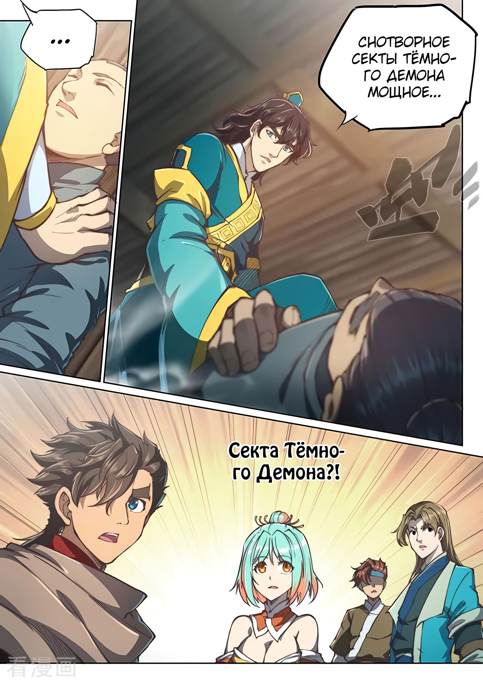 Манга Тайный мир между вратами - Глава 73 Страница 14