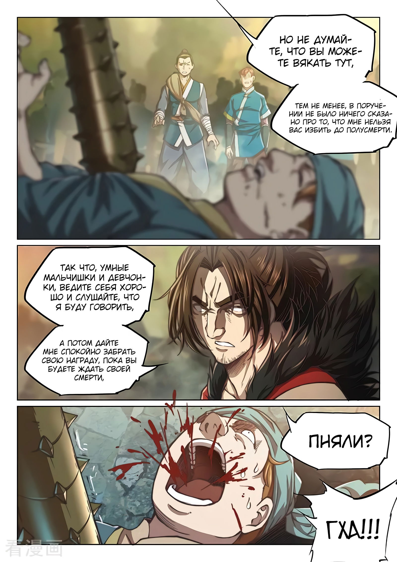 Манга Тайный мир между вратами - Глава 75 Страница 24