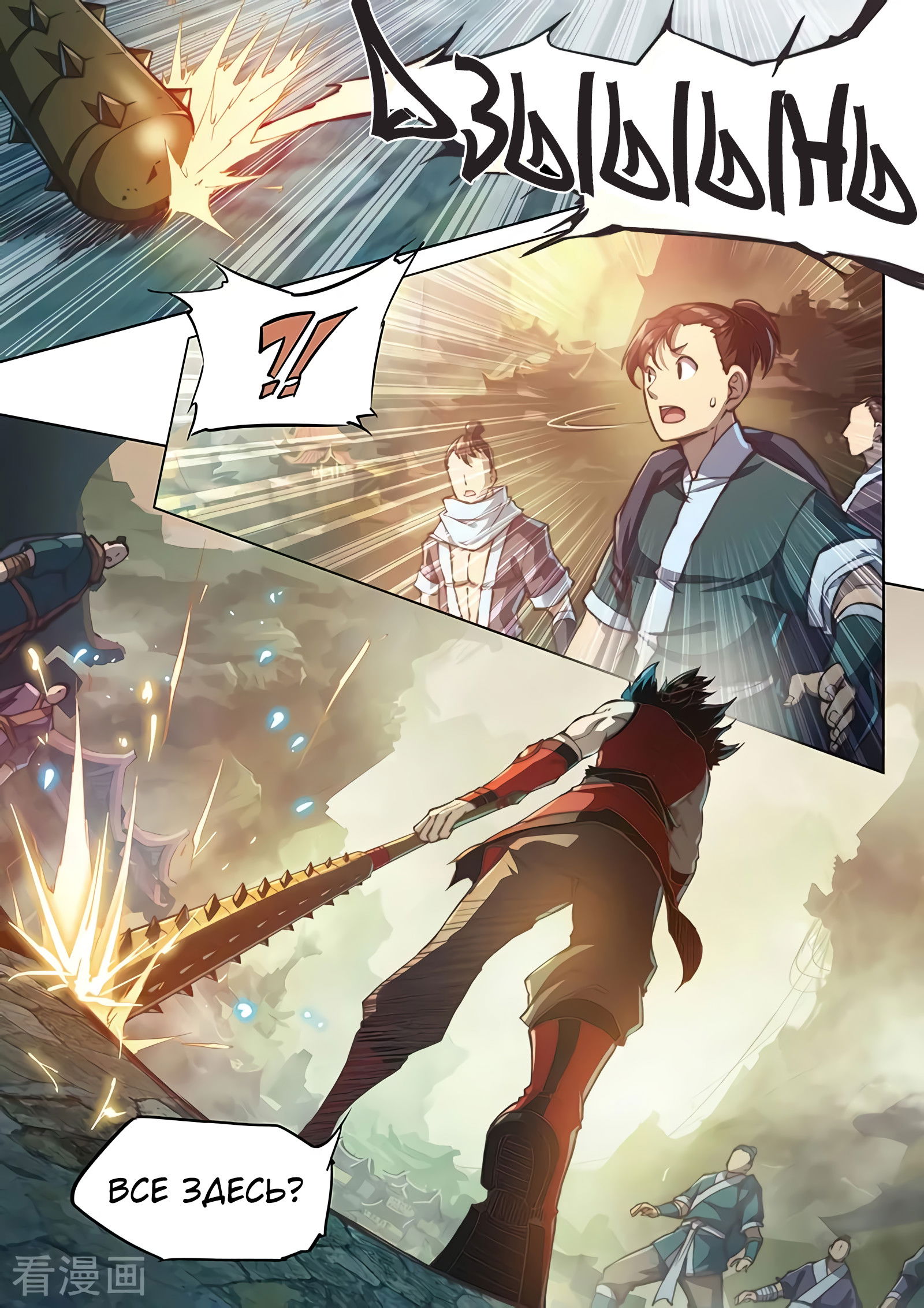 Манга Тайный мир между вратами - Глава 75 Страница 19