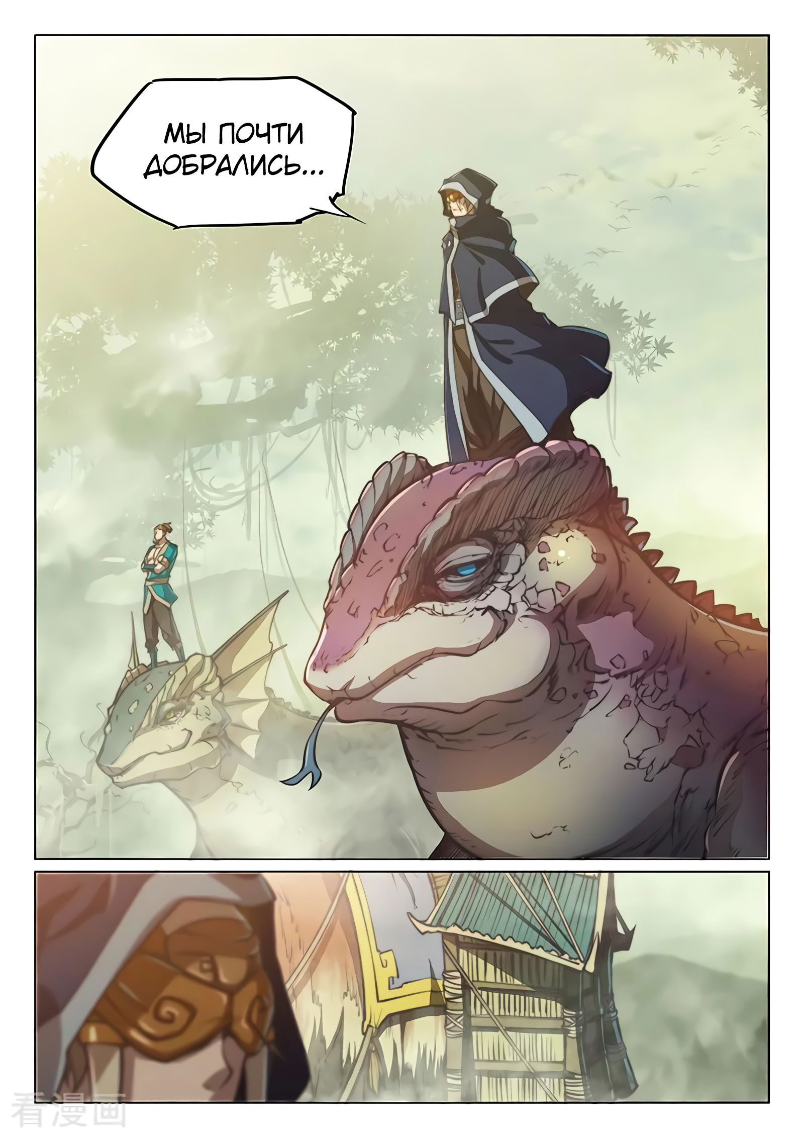 Манга Тайный мир между вратами - Глава 75 Страница 5