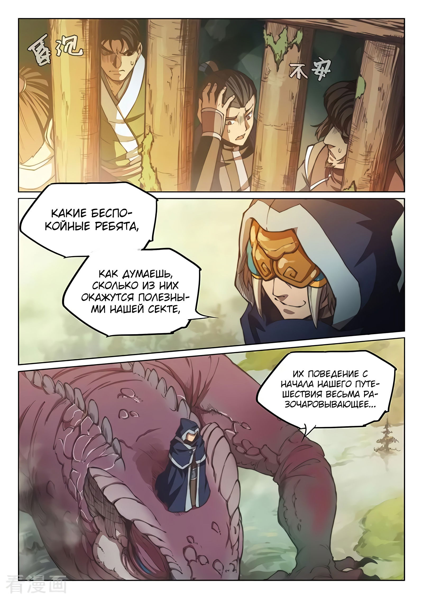 Манга Тайный мир между вратами - Глава 75 Страница 6