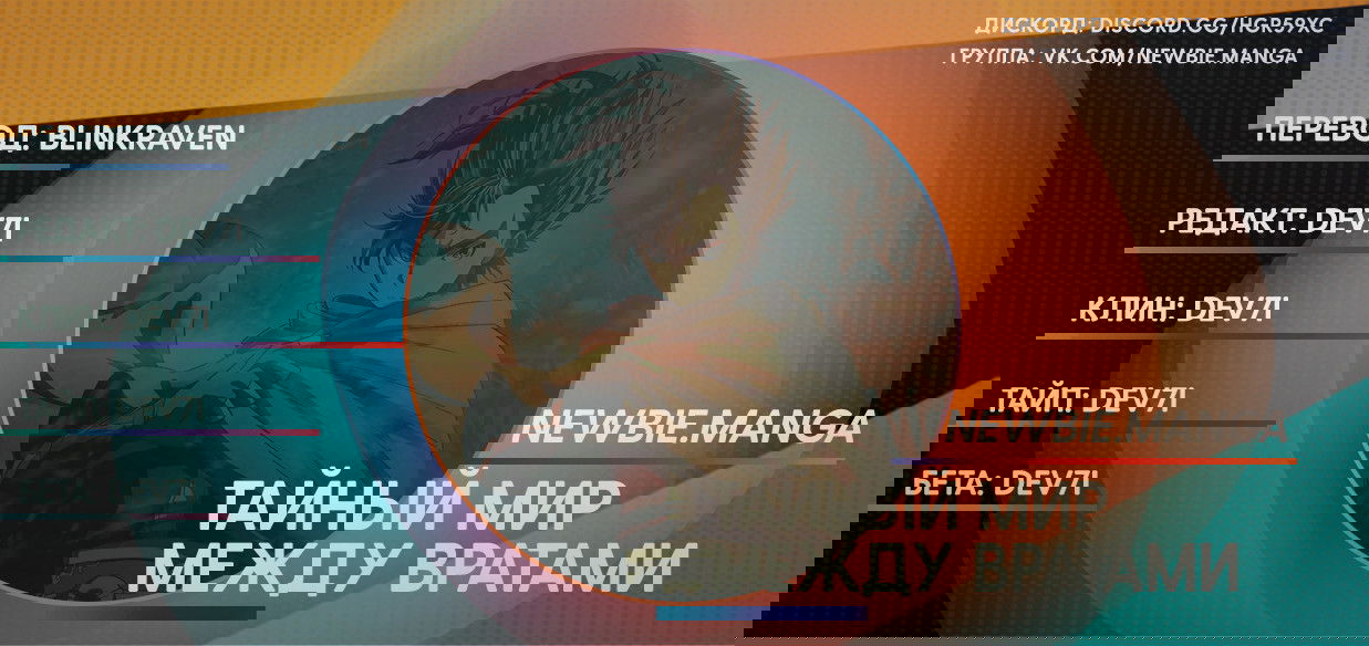 Манга Тайный мир между вратами - Глава 75 Страница 29