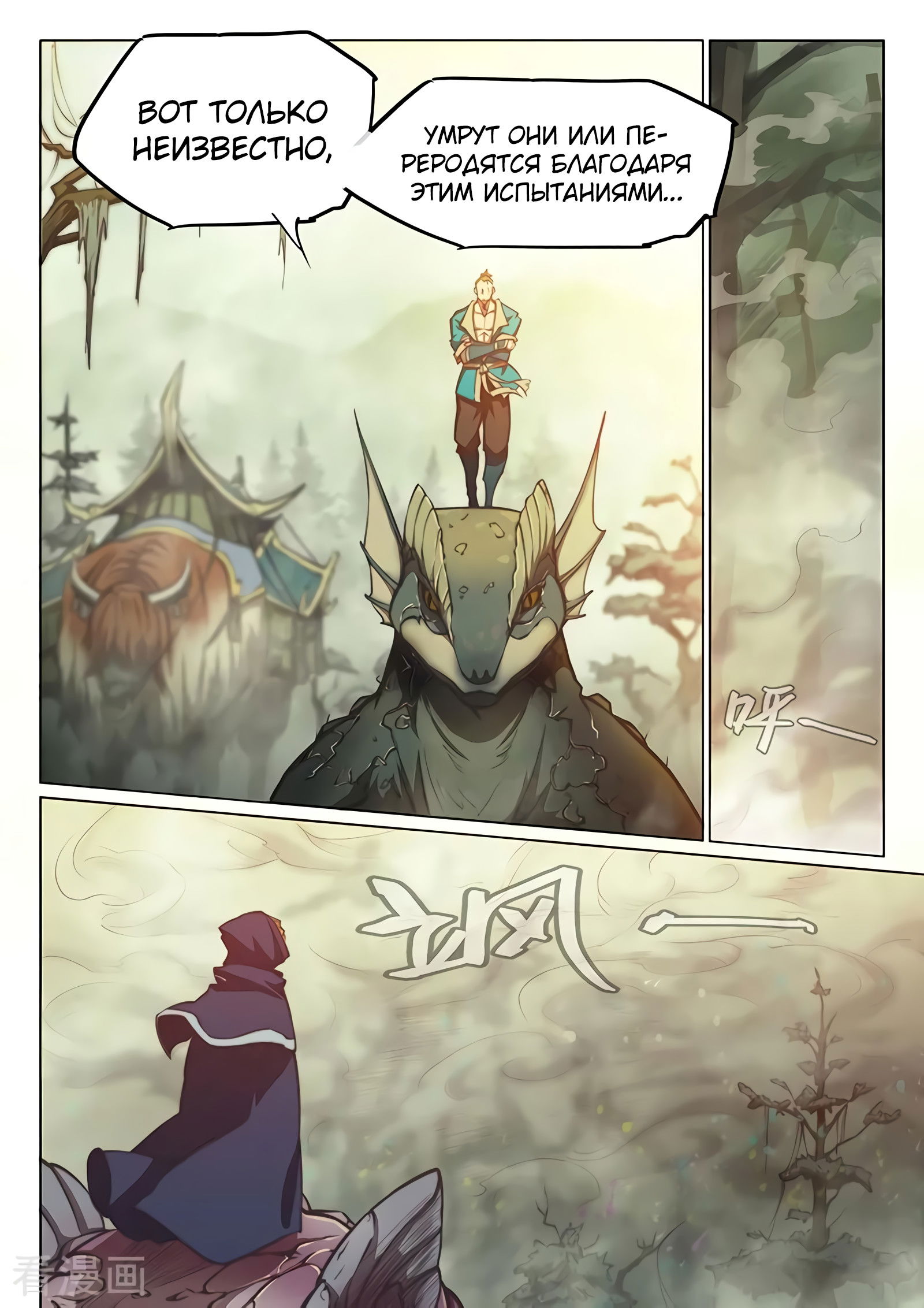 Манга Тайный мир между вратами - Глава 75 Страница 8