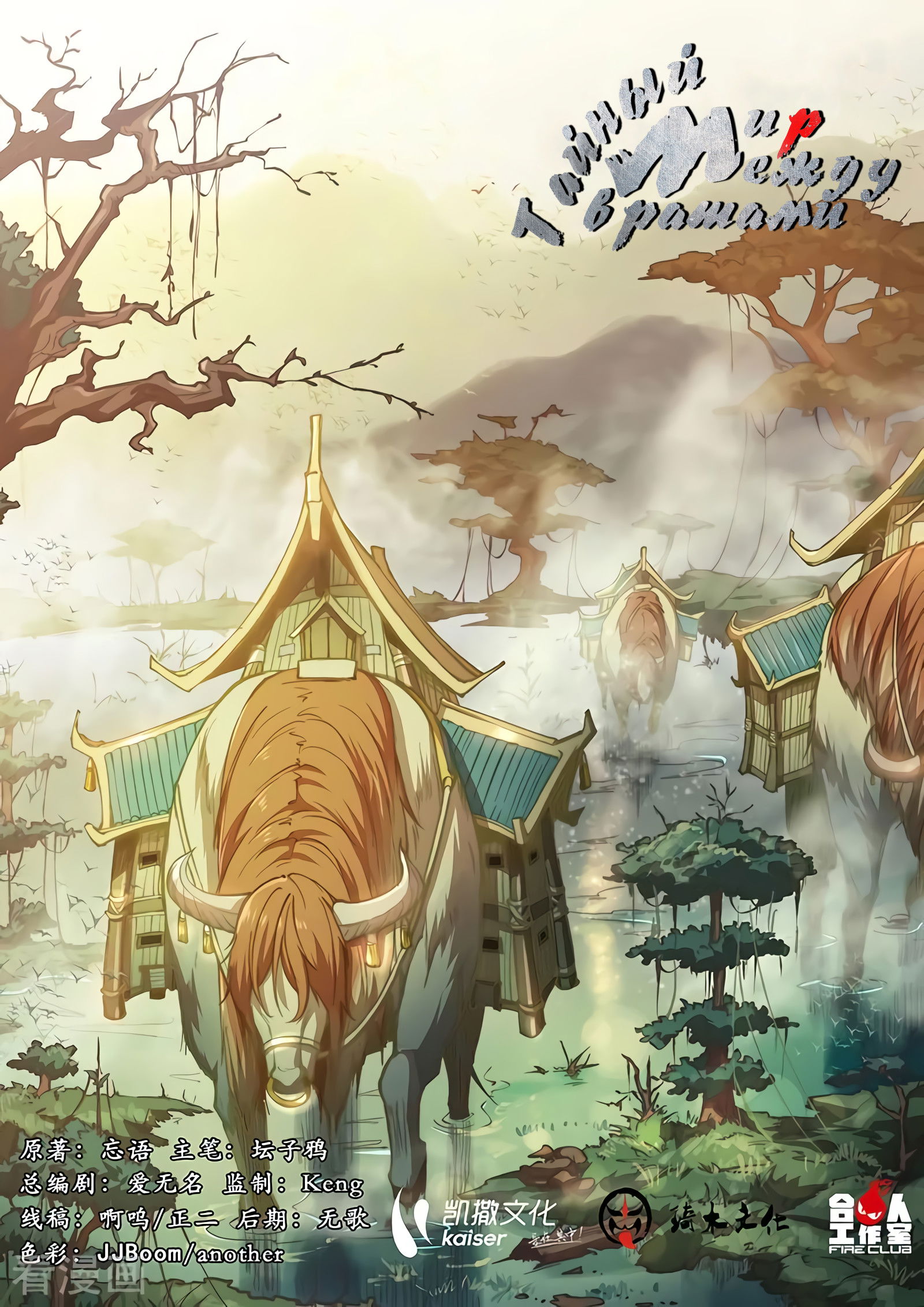 Манга Тайный мир между вратами - Глава 75 Страница 3