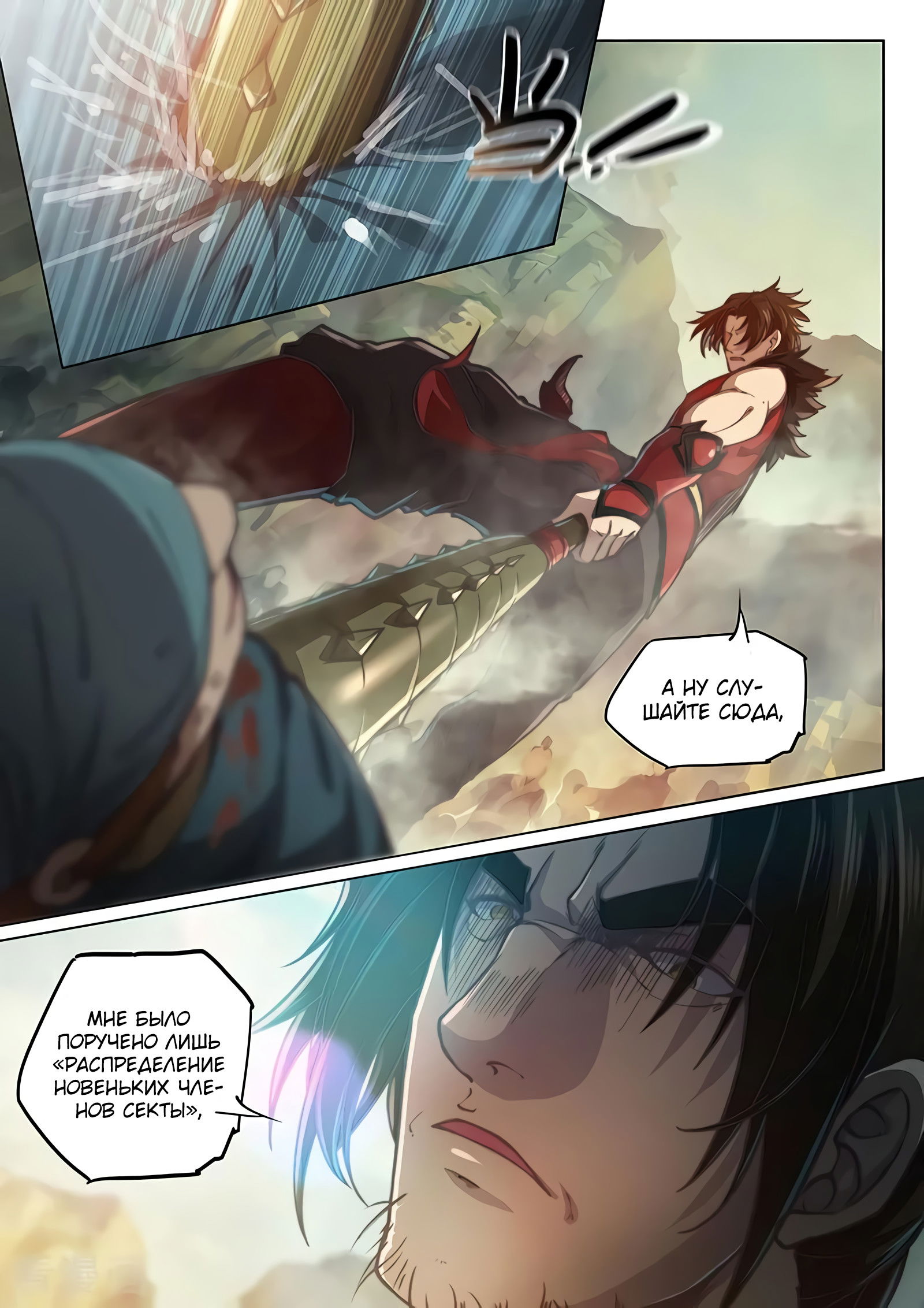 Манга Тайный мир между вратами - Глава 75 Страница 23