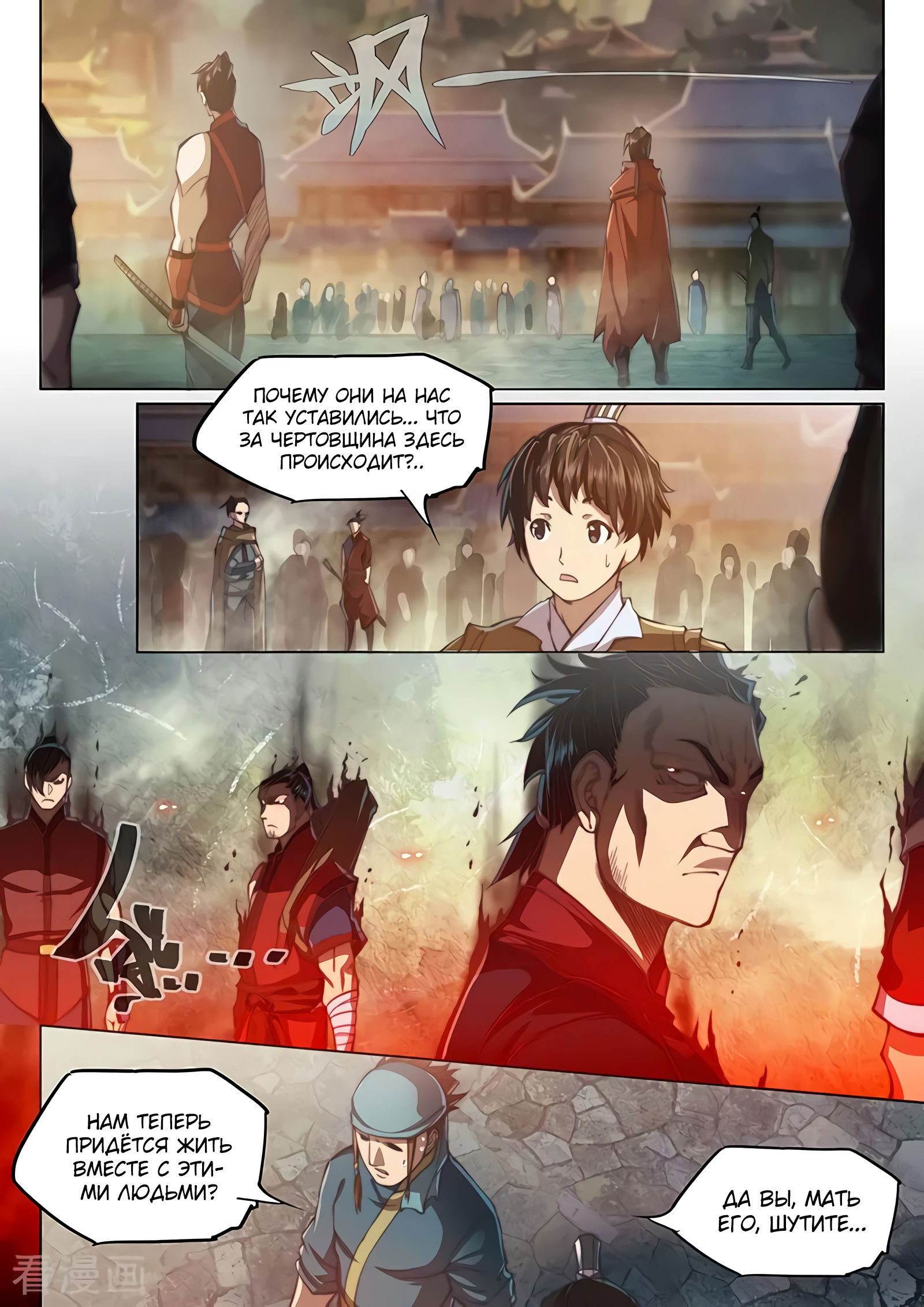 Манга Тайный мир между вратами - Глава 75 Страница 18