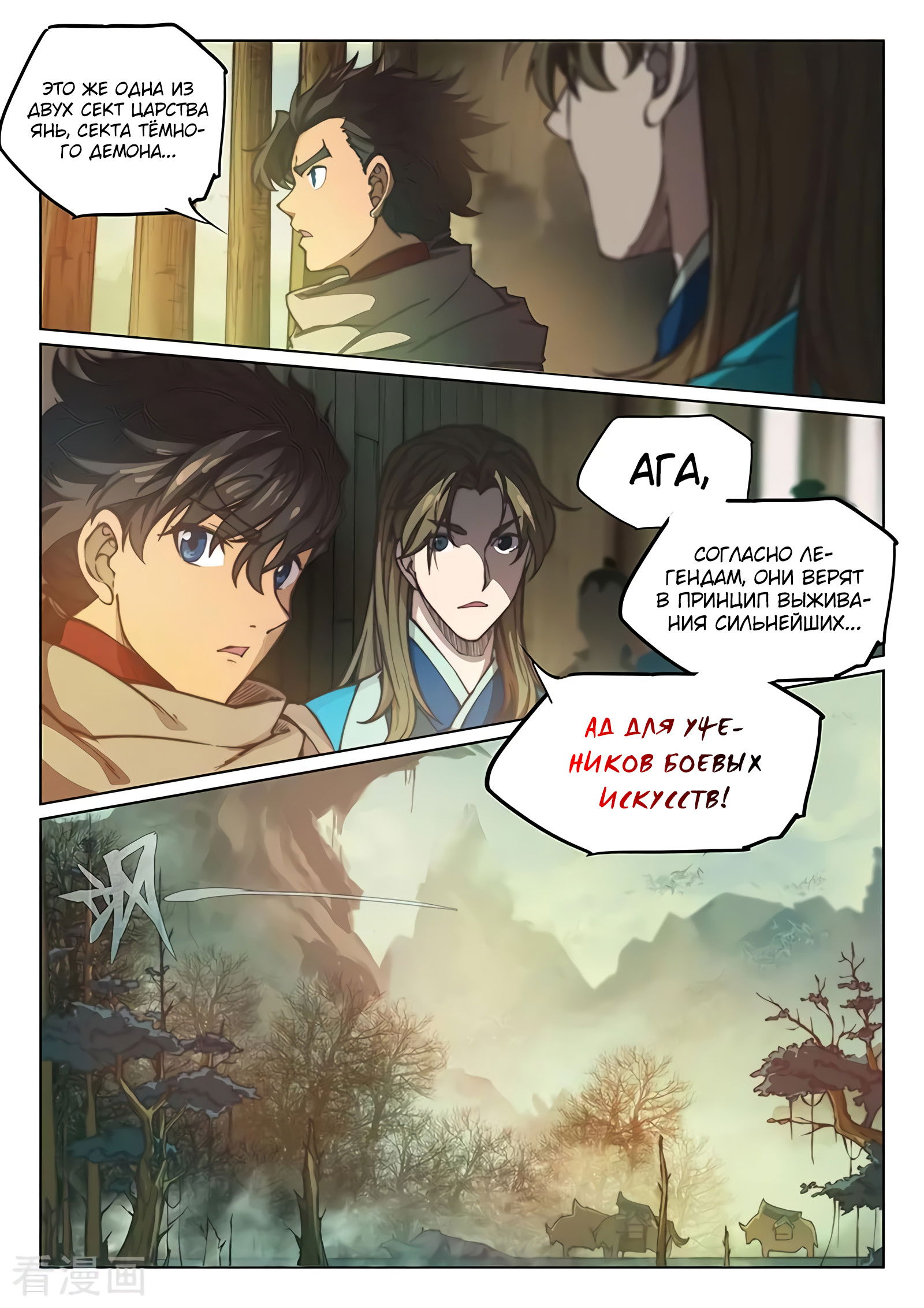 Манга Тайный мир между вратами - Глава 75 Страница 14