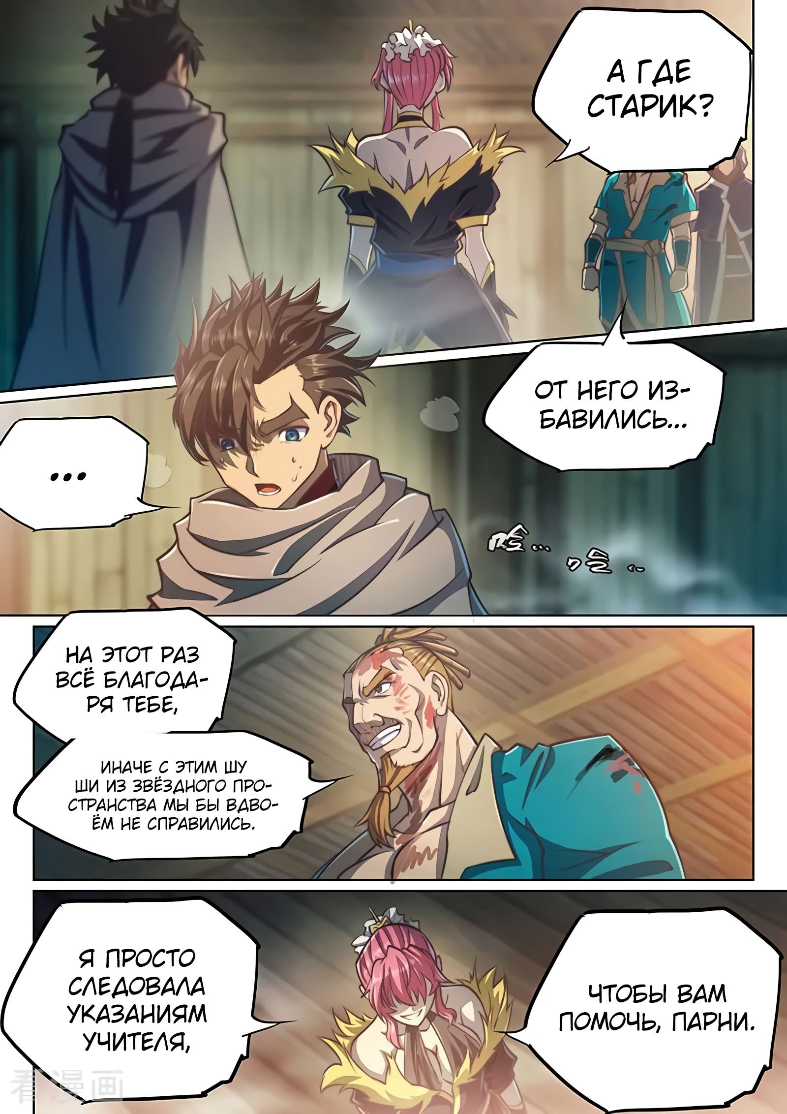 Манга Тайный мир между вратами - Глава 74 Страница 10