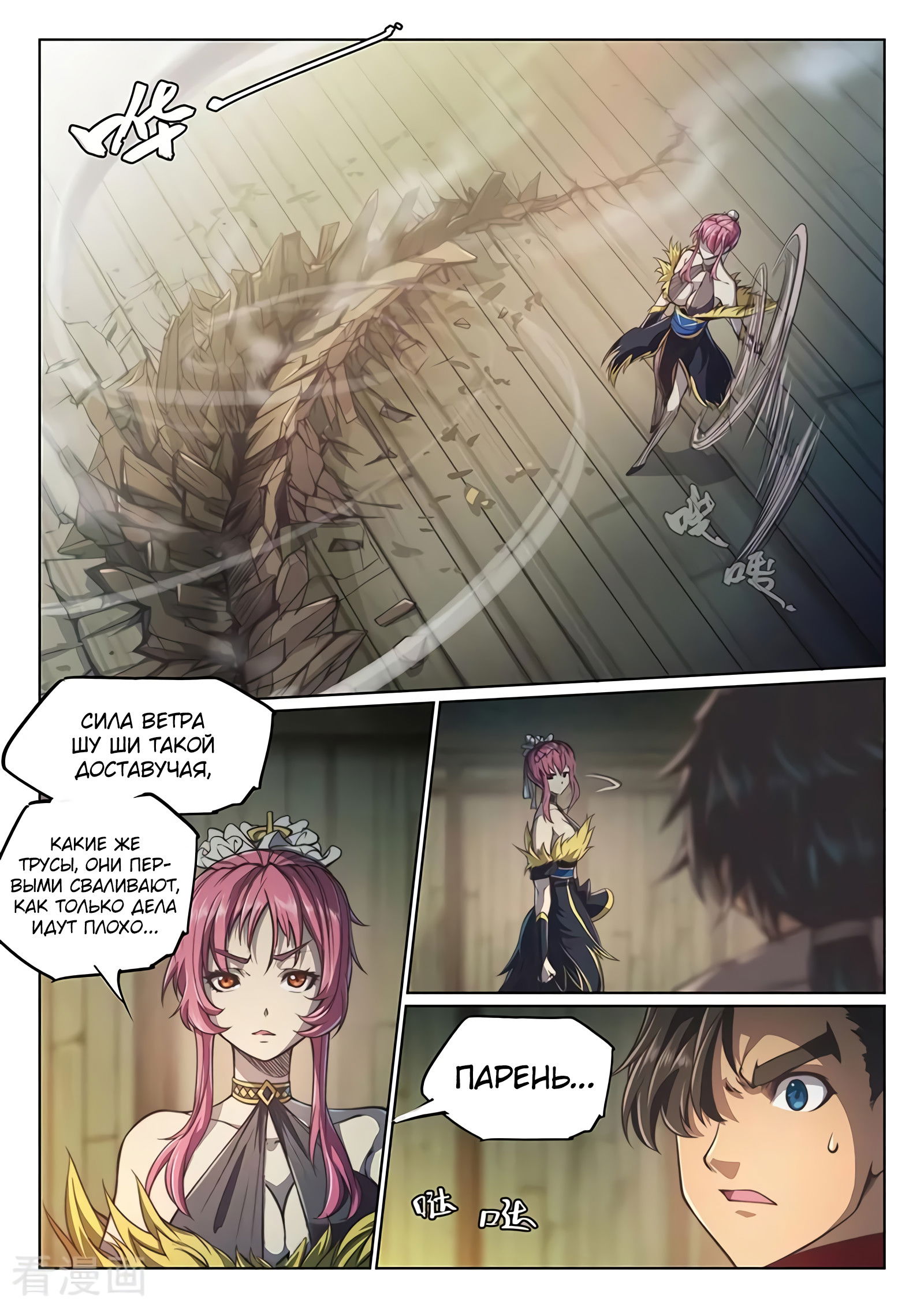 Манга Тайный мир между вратами - Глава 74 Страница 7