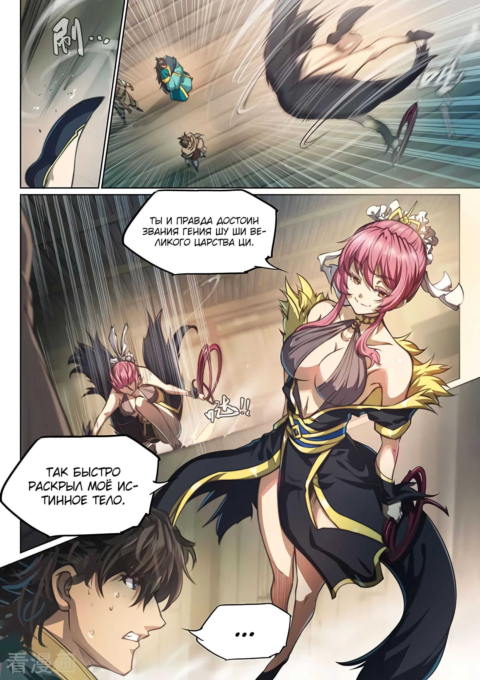 Манга Тайный мир между вратами - Глава 74 Страница 2