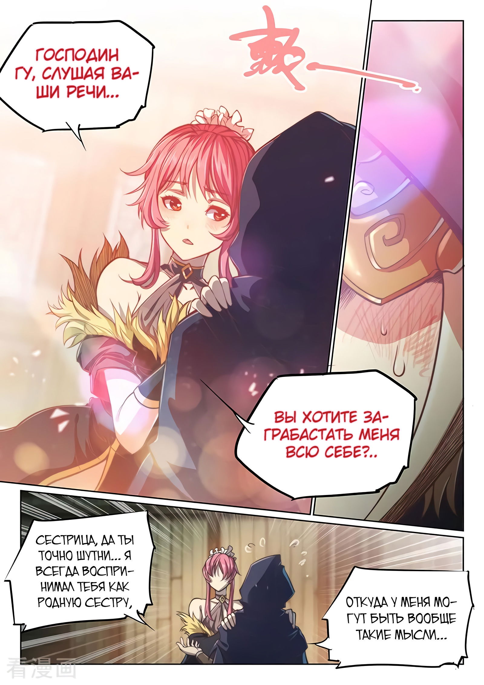 Манга Тайный мир между вратами - Глава 74 Страница 12