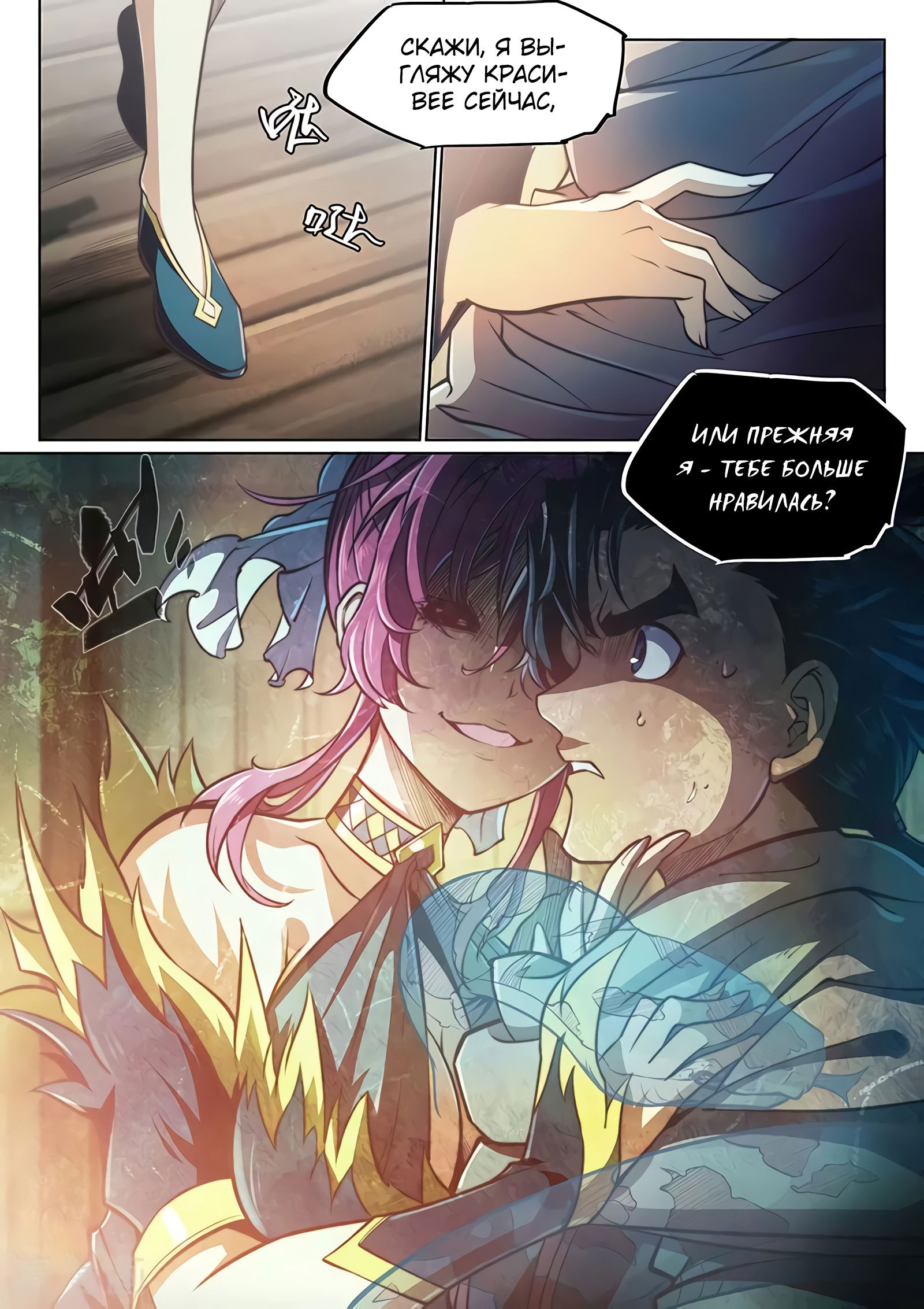 Манга Тайный мир между вратами - Глава 74 Страница 8