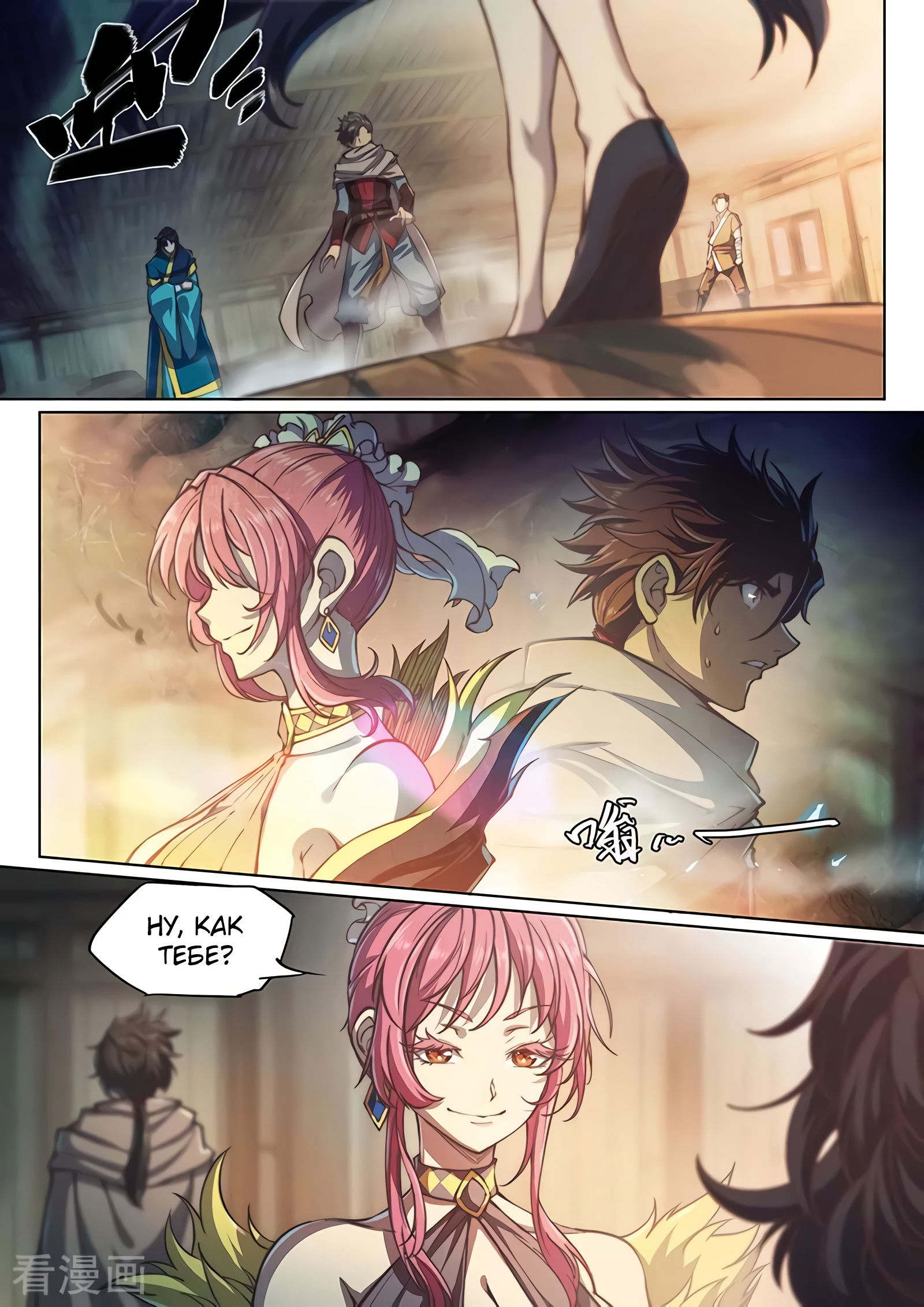 Манга Тайный мир между вратами - Глава 74 Страница 3