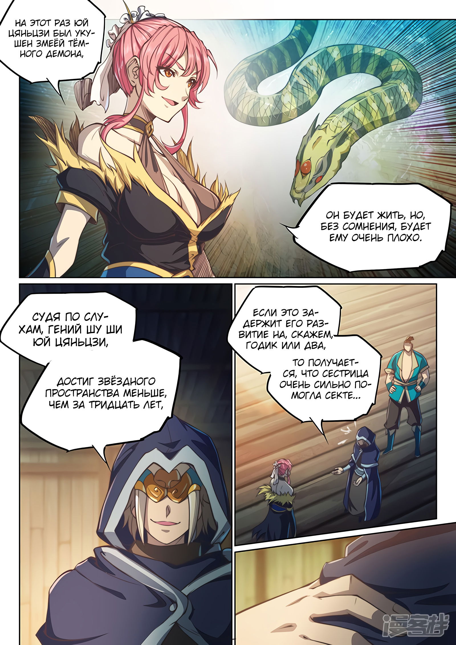 Манга Тайный мир между вратами - Глава 74 Страница 11