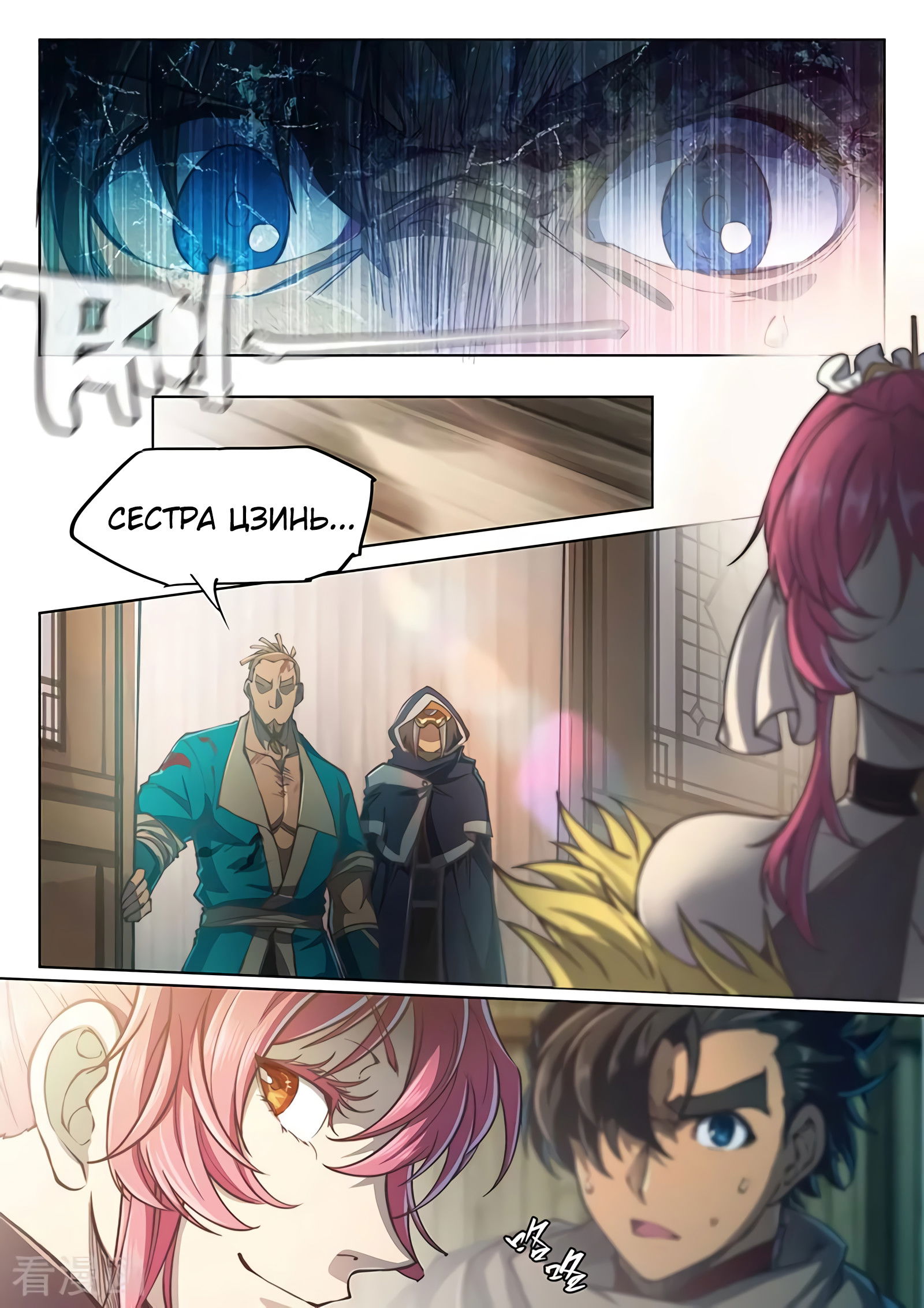 Манга Тайный мир между вратами - Глава 74 Страница 9