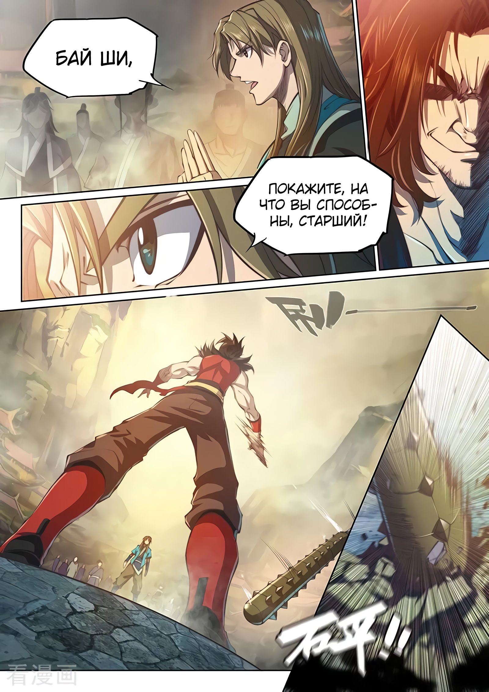 Манга Тайный мир между вратами - Глава 76 Страница 3